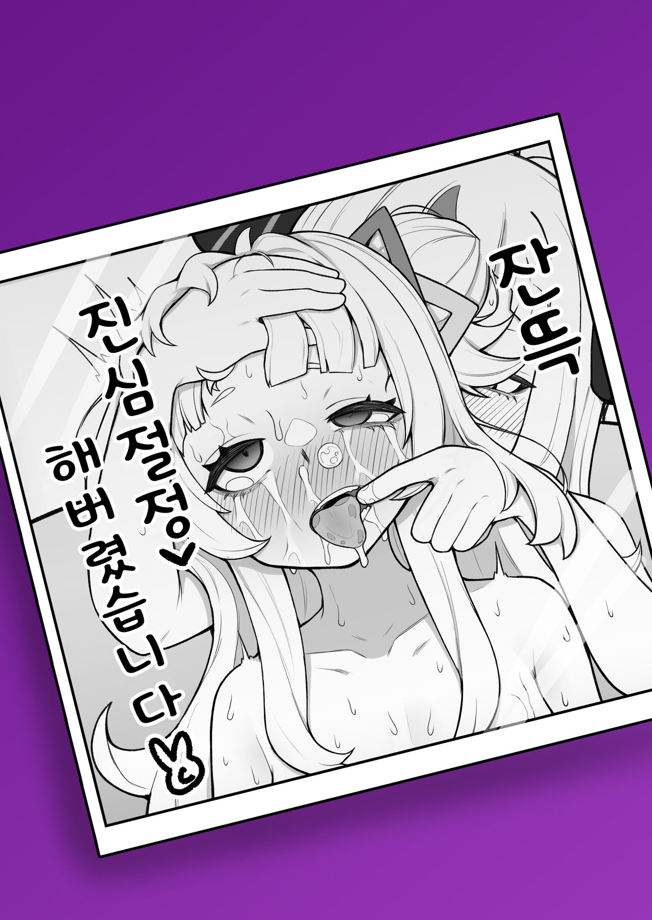 [Hiroshimapons (Hiropons)] Tensai Mahou Shoujo Chikunii Dai Shippai Hon (Murasaki Shion, Laplus Darknesss) [Korean] [Digital] 26eme image