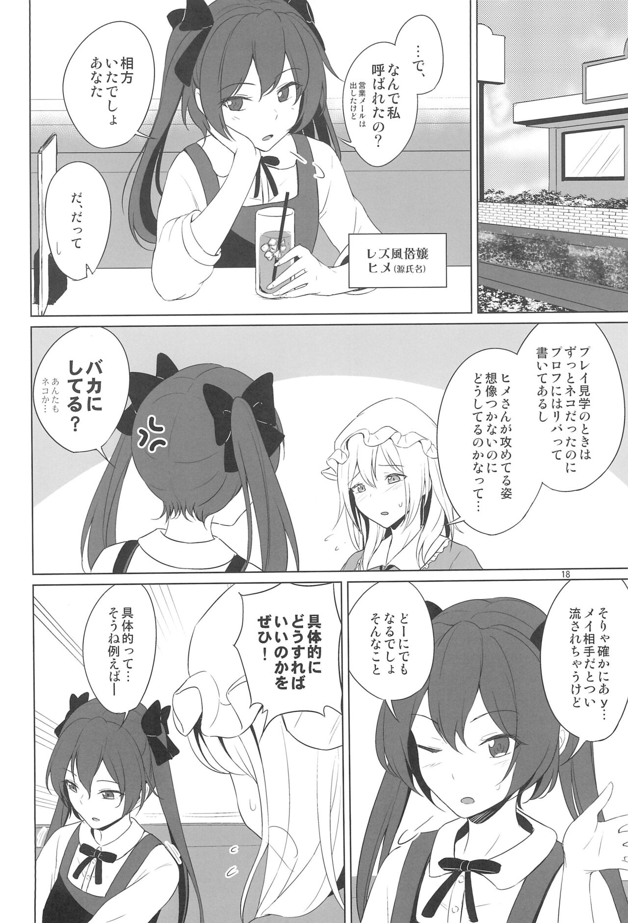 (Reitaisai 20) [Mugendai (Humei)] Aikata to no Ecchi ga Manneri nanode Les Fuuzoku-jou no Advice o Jissen shitemita. (Touhou Project) image number 18