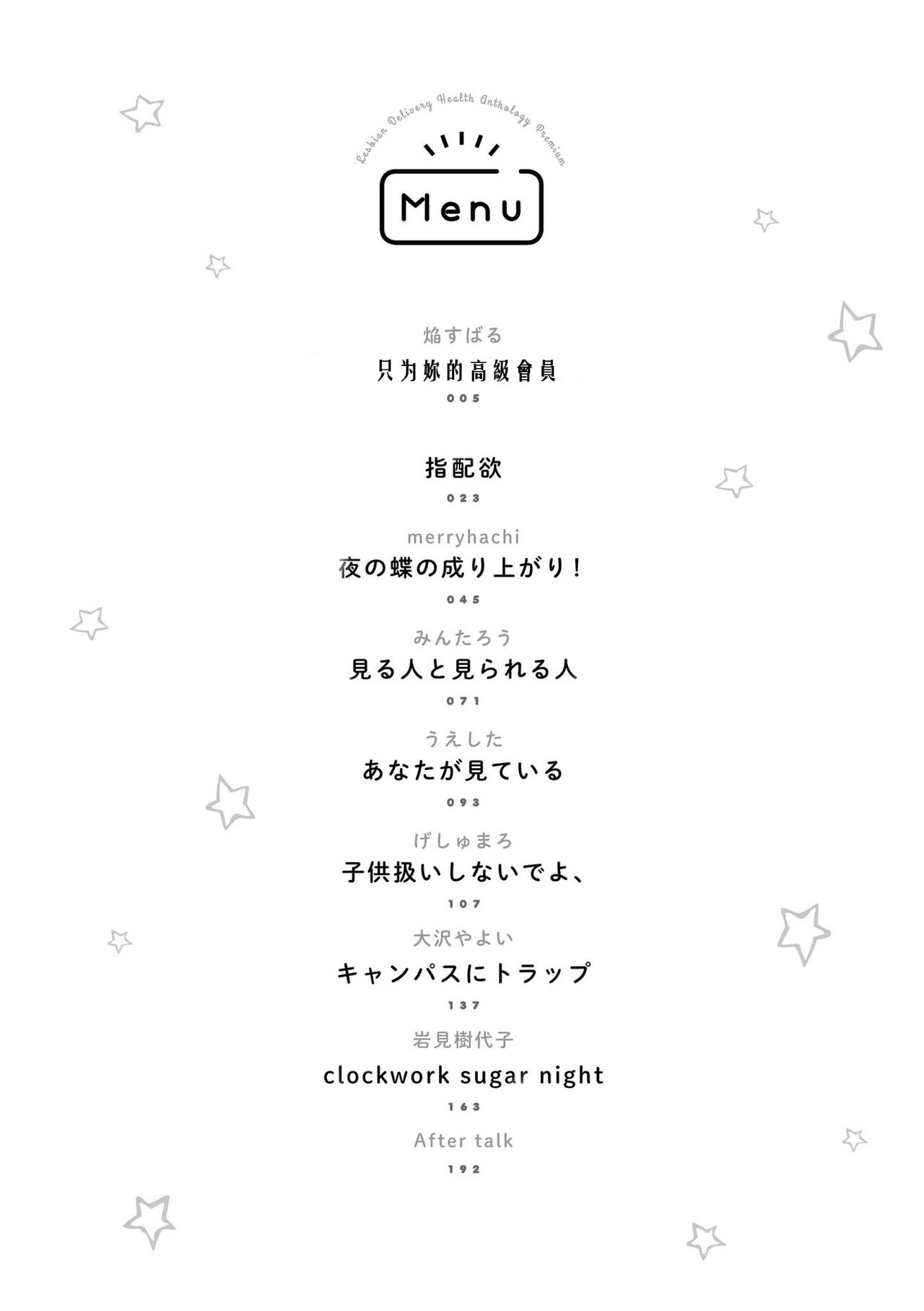 [Homura Subaru] Anata no Tame no Premium (Les Fuuzoku Anthology Premium) [Chinese] [Andrexiao個人漢化]  [Digital] 画像番号 5