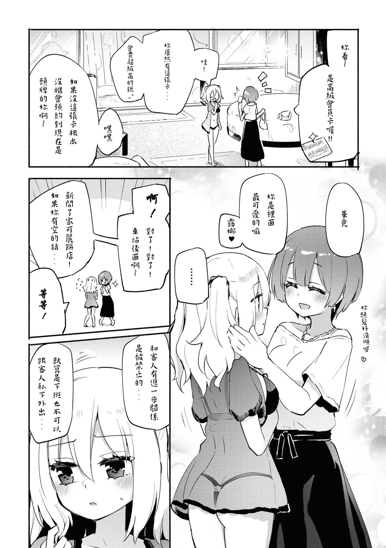 [Homura Subaru] Anata no Tame no Premium (Les Fuuzoku Anthology Premium) [Chinese] [Andrexiao個人漢化]  [Digital] 画像番号 7