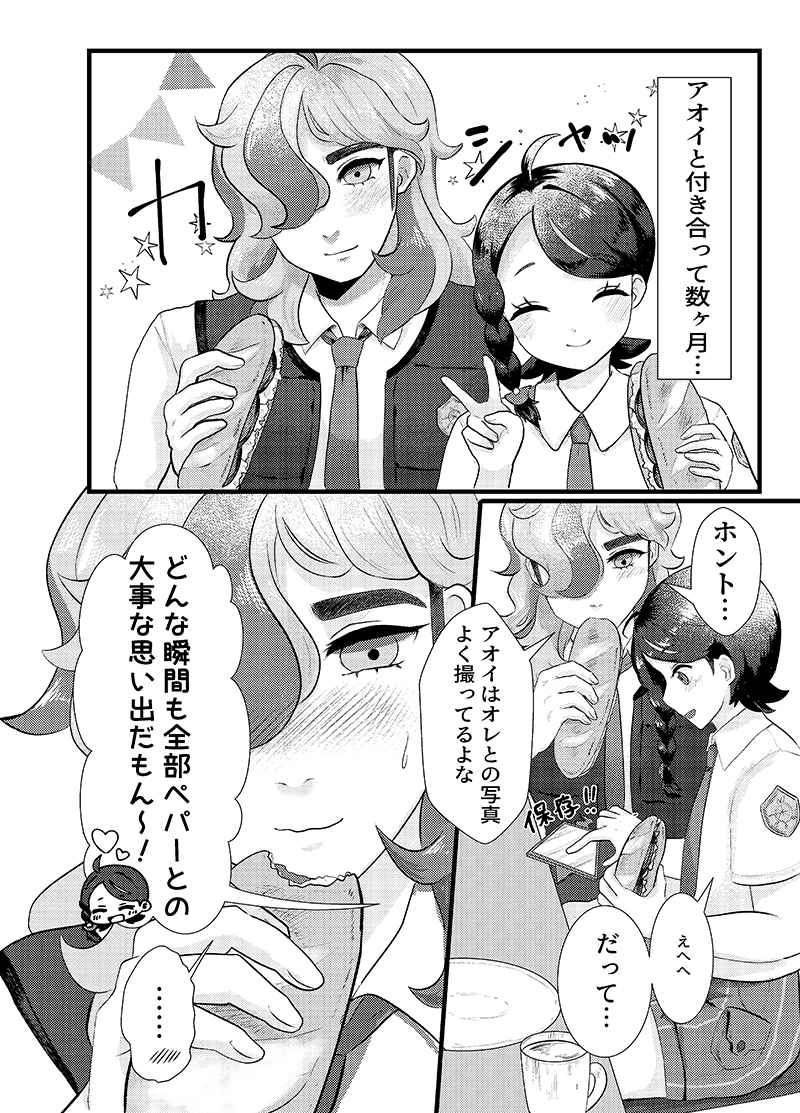 [Pote po chin)] Omoide tsukuro.(Pokémon scarlet) 图片编号 3