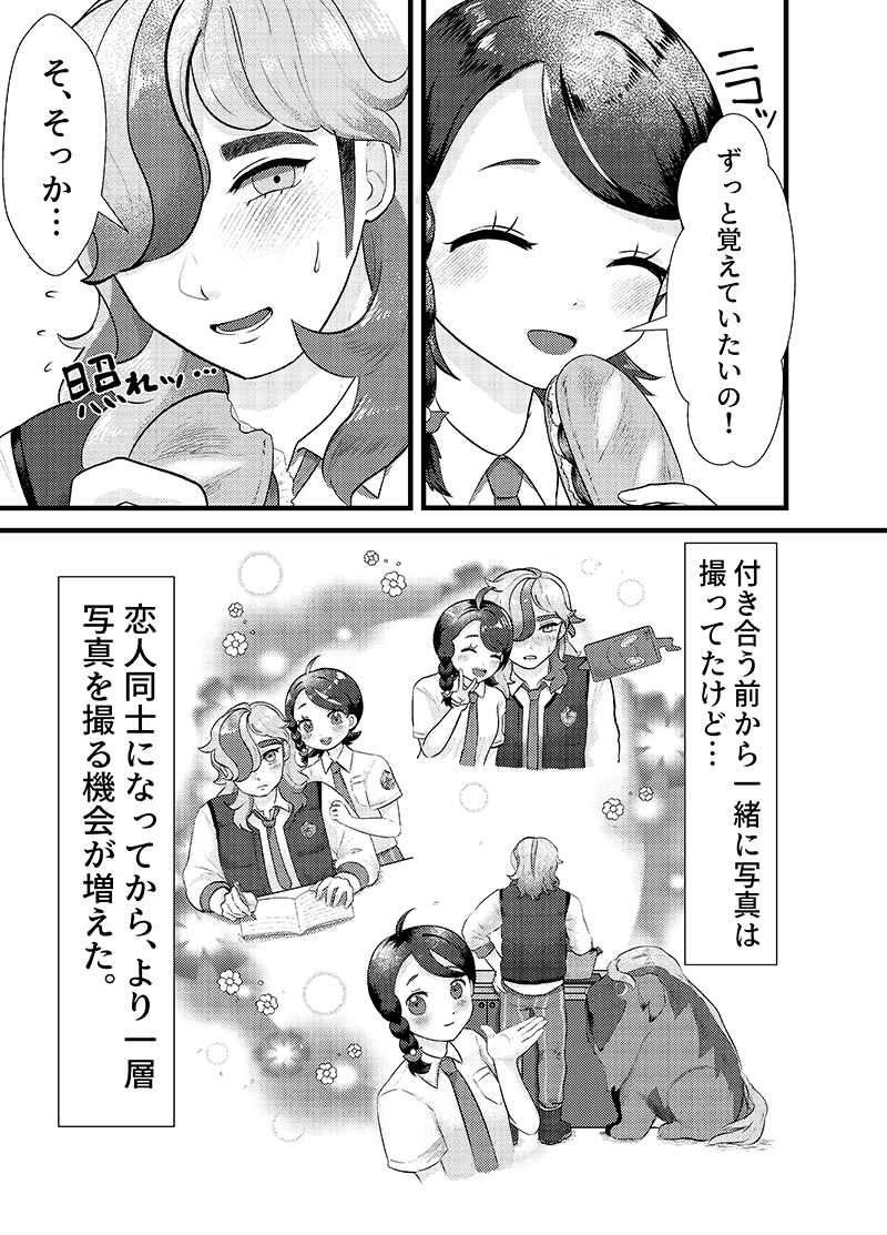 [Pote po chin)] Omoide tsukuro.(Pokémon scarlet) 图片编号 4