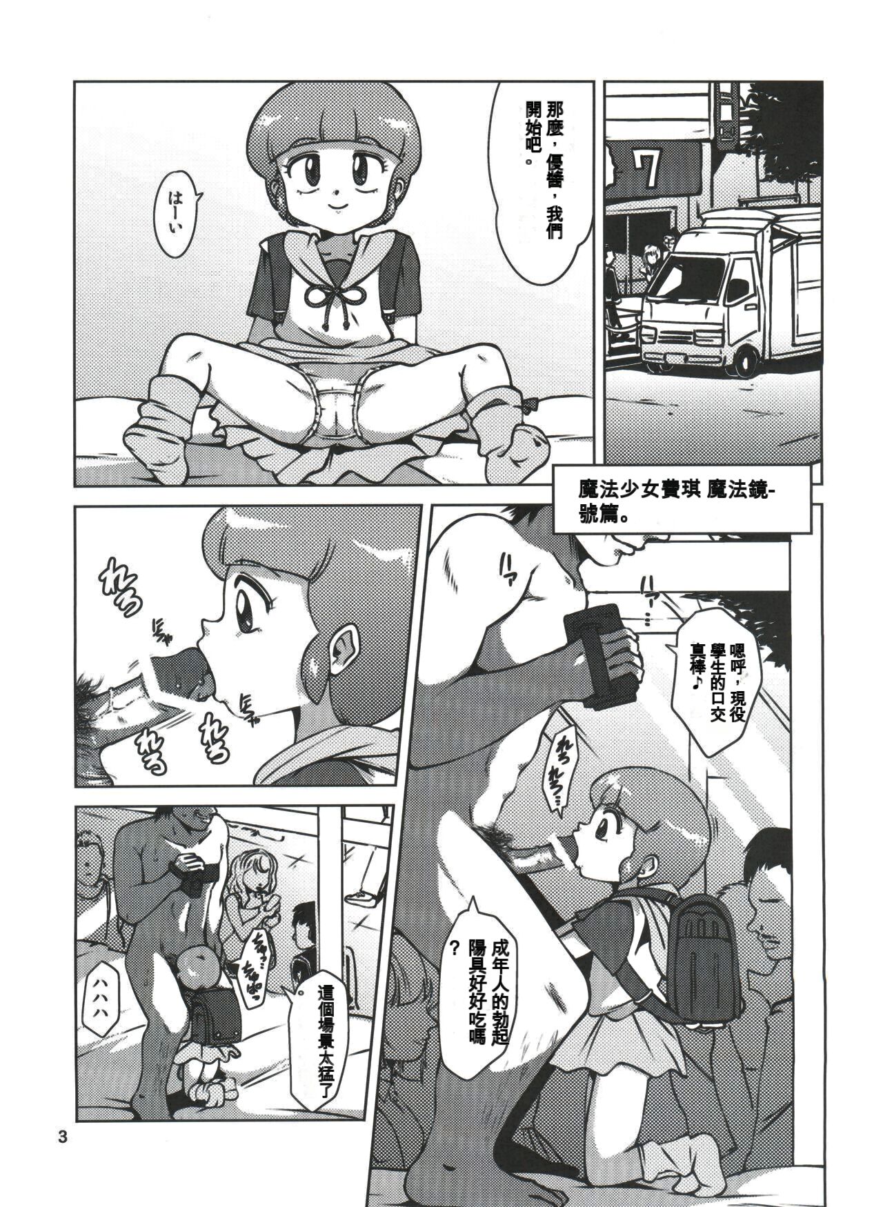 (C84) [Old School Academy (Amedama Akihito)] Majokko Fetish (Various) [Chinese] 이미지 번호 2