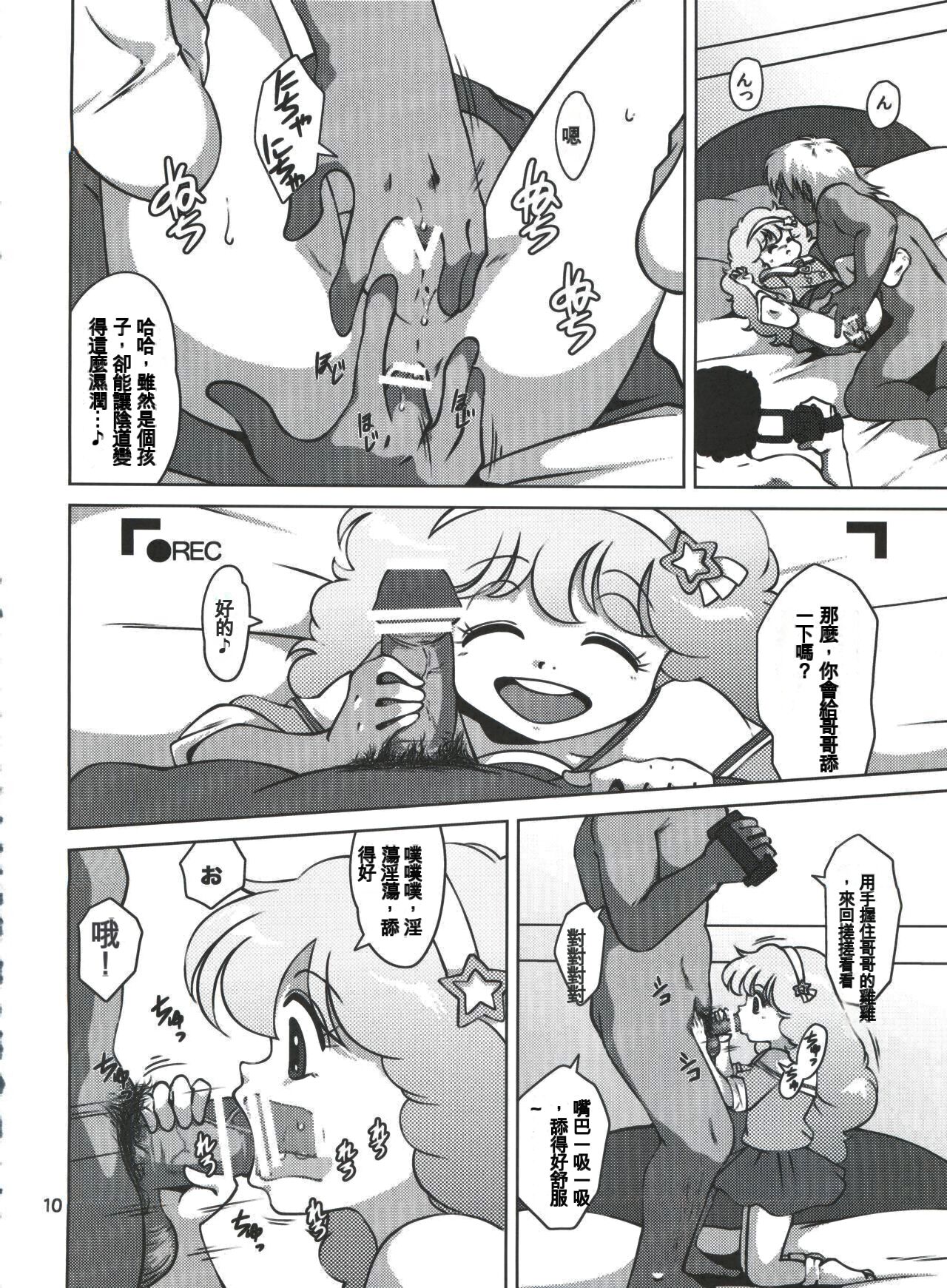 (C84) [Old School Academy (Amedama Akihito)] Majokko Fetish (Various) [Chinese] 이미지 번호 9