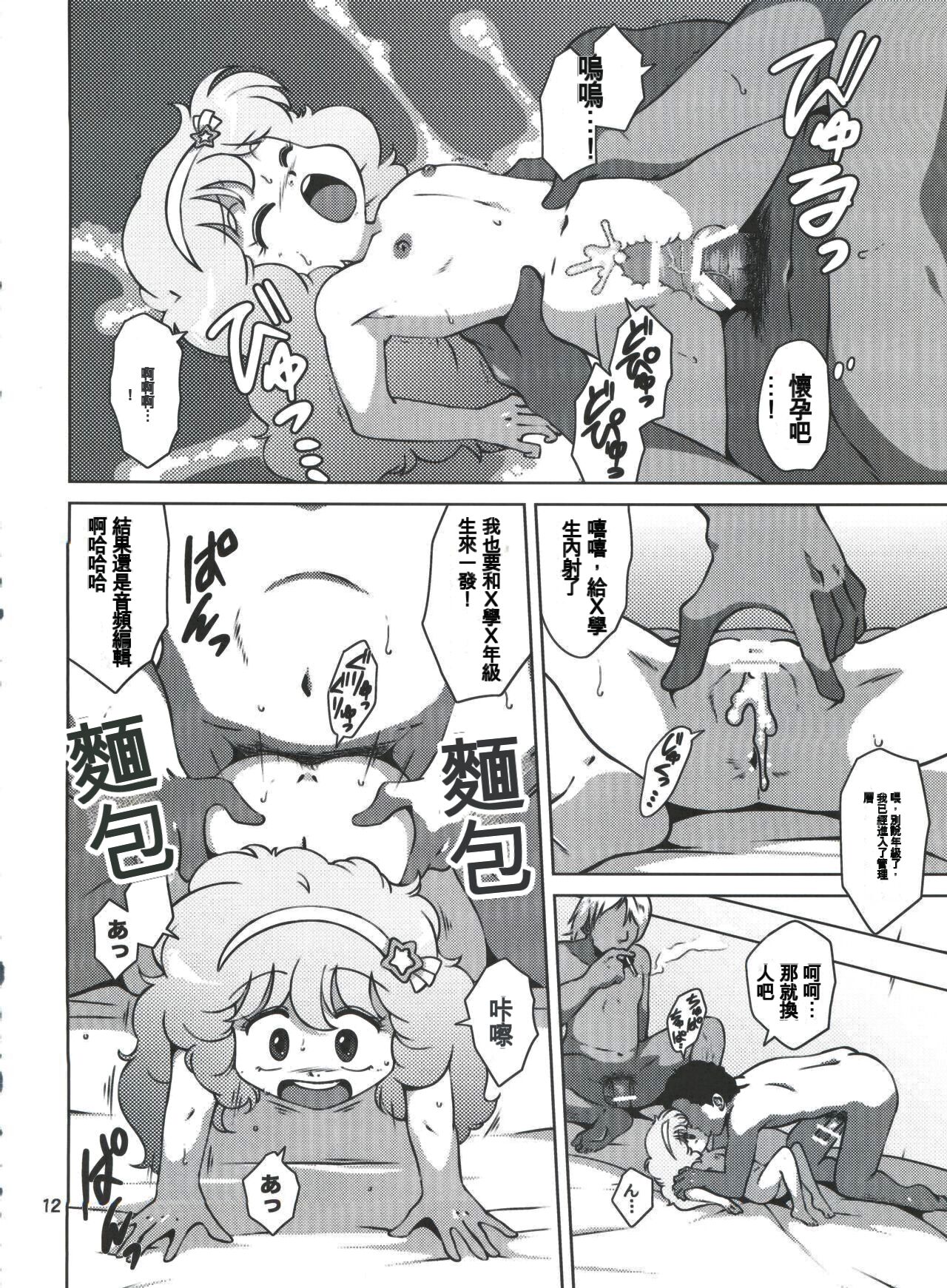 (C84) [Old School Academy (Amedama Akihito)] Majokko Fetish (Various) [Chinese] 이미지 번호 11