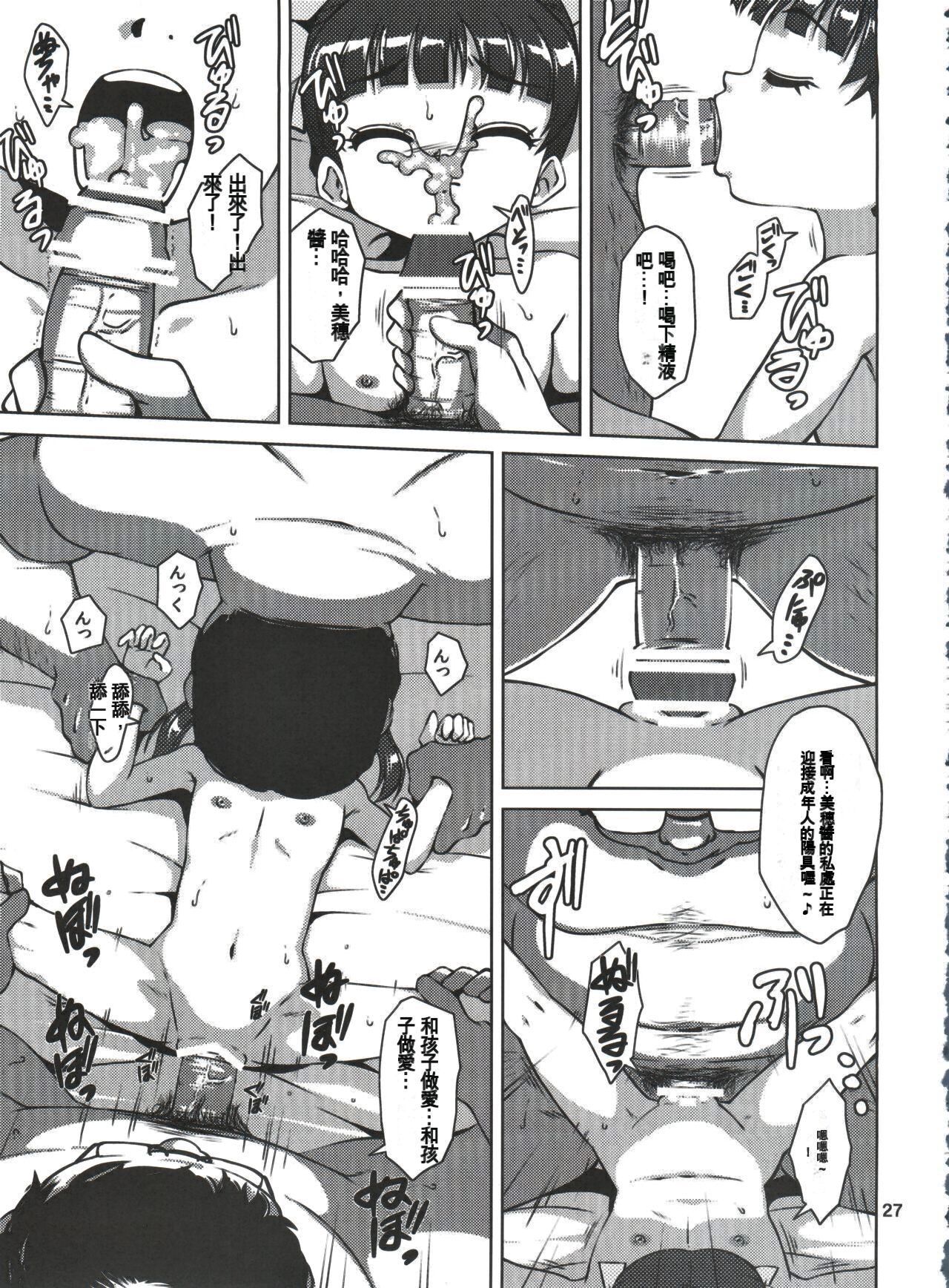 (C84) [Old School Academy (Amedama Akihito)] Majokko Fetish (Various) [Chinese] 이미지 번호 26