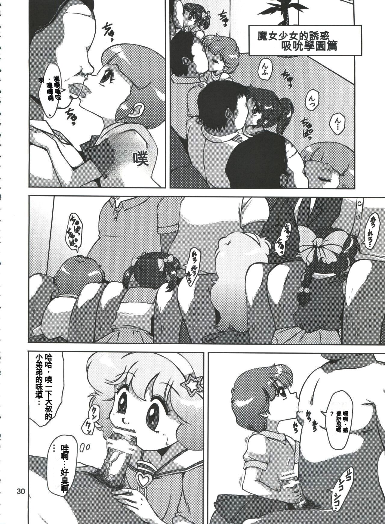 (C84) [Old School Academy (Amedama Akihito)] Majokko Fetish (Various) [Chinese] 이미지 번호 29