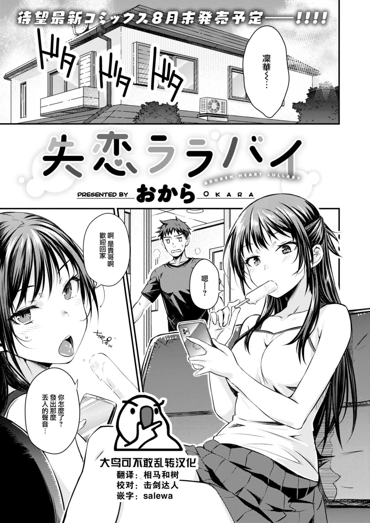 [Okara] Broken Heart Lullaby (COMIC Kairakuten 2023-08) [Chinese] [大鸟可不敢乱转汉化] [Digital] image number 1
