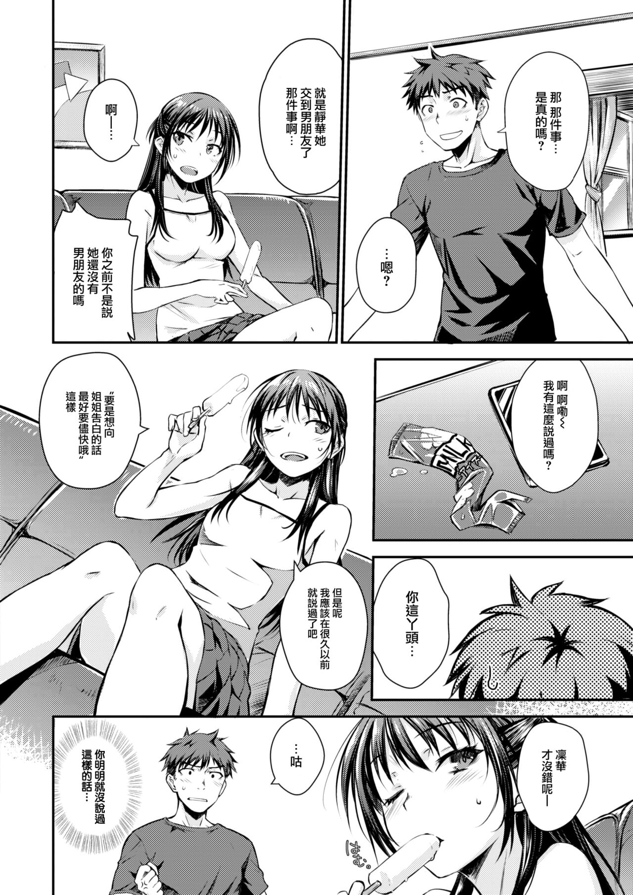 [Okara] Broken Heart Lullaby (COMIC Kairakuten 2023-08) [Chinese] [大鸟可不敢乱转汉化] [Digital] image number 3