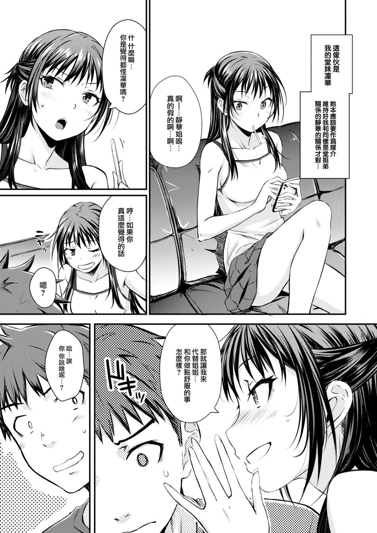 [Okara] Broken Heart Lullaby (COMIC Kairakuten 2023-08) [Chinese] [大鸟可不敢乱转汉化] [Digital] image number 4