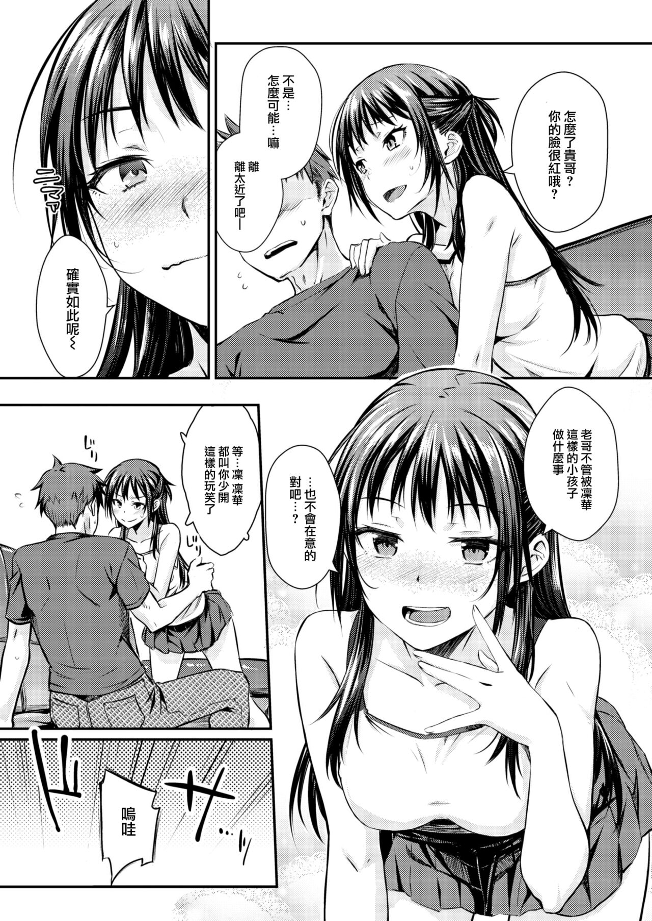 [Okara] Broken Heart Lullaby (COMIC Kairakuten 2023-08) [Chinese] [大鸟可不敢乱转汉化] [Digital] image number 6