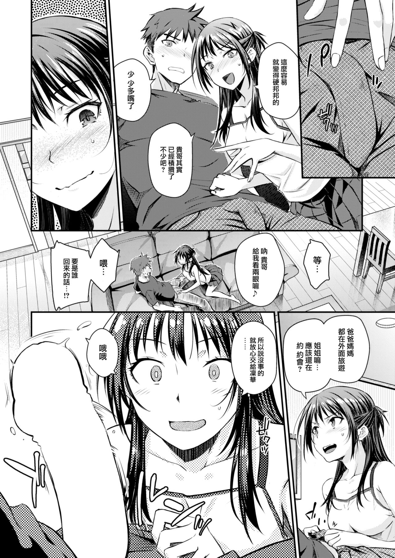 [Okara] Broken Heart Lullaby (COMIC Kairakuten 2023-08) [Chinese] [大鸟可不敢乱转汉化] [Digital] image number 9