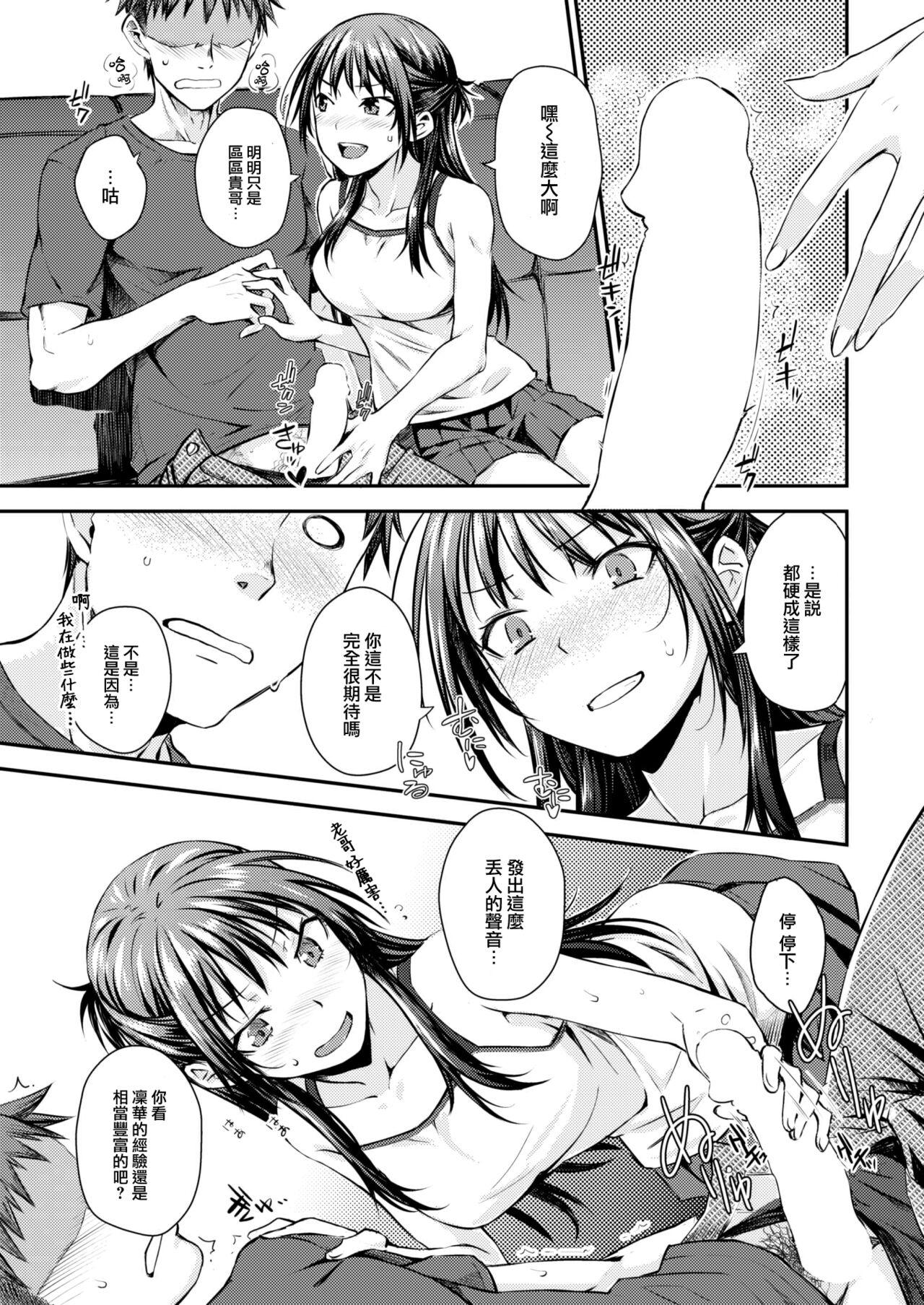 [Okara] Broken Heart Lullaby (COMIC Kairakuten 2023-08) [Chinese] [大鸟可不敢乱转汉化] [Digital] image number 10