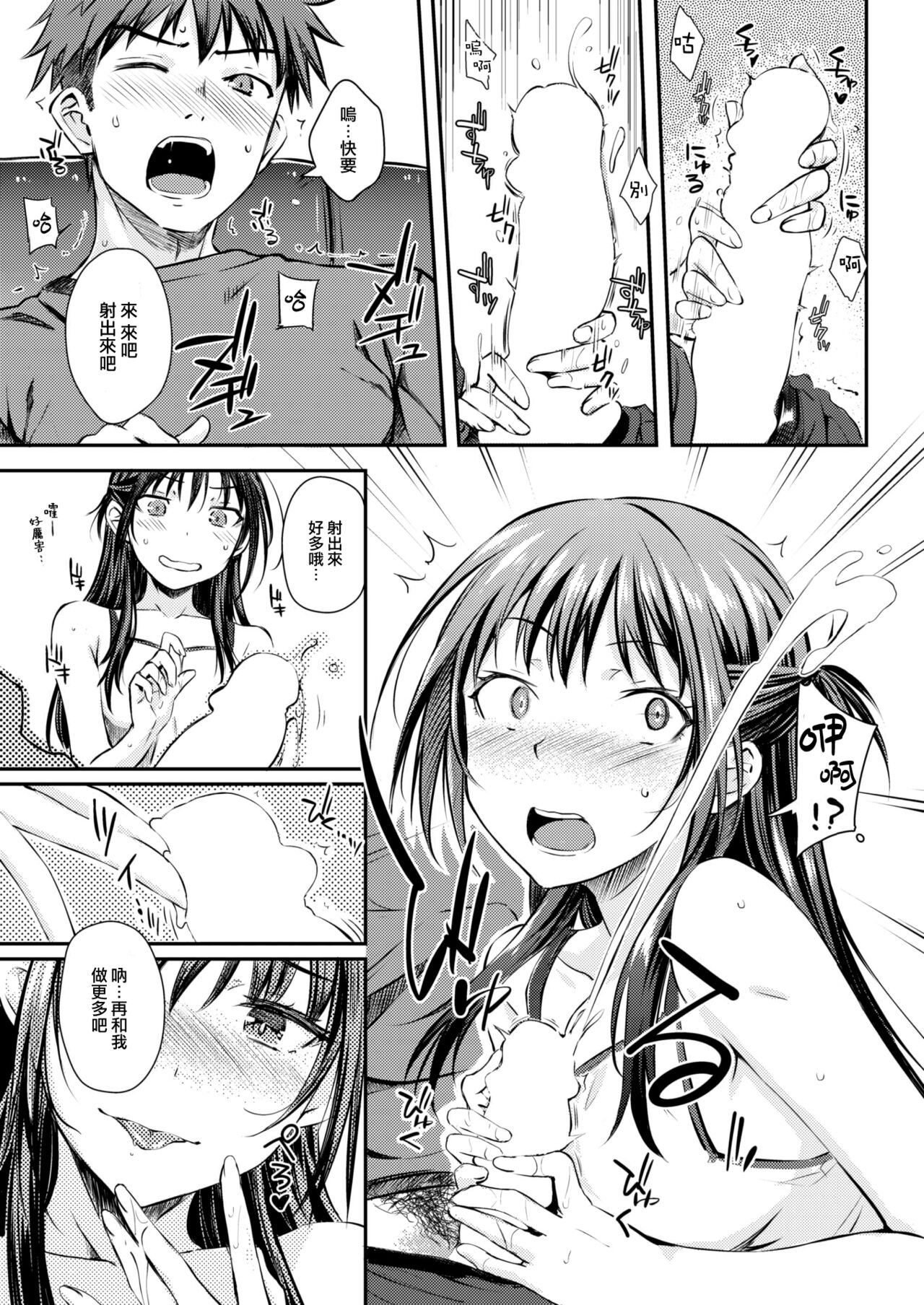 [Okara] Broken Heart Lullaby (COMIC Kairakuten 2023-08) [Chinese] [大鸟可不敢乱转汉化] [Digital] image number 12