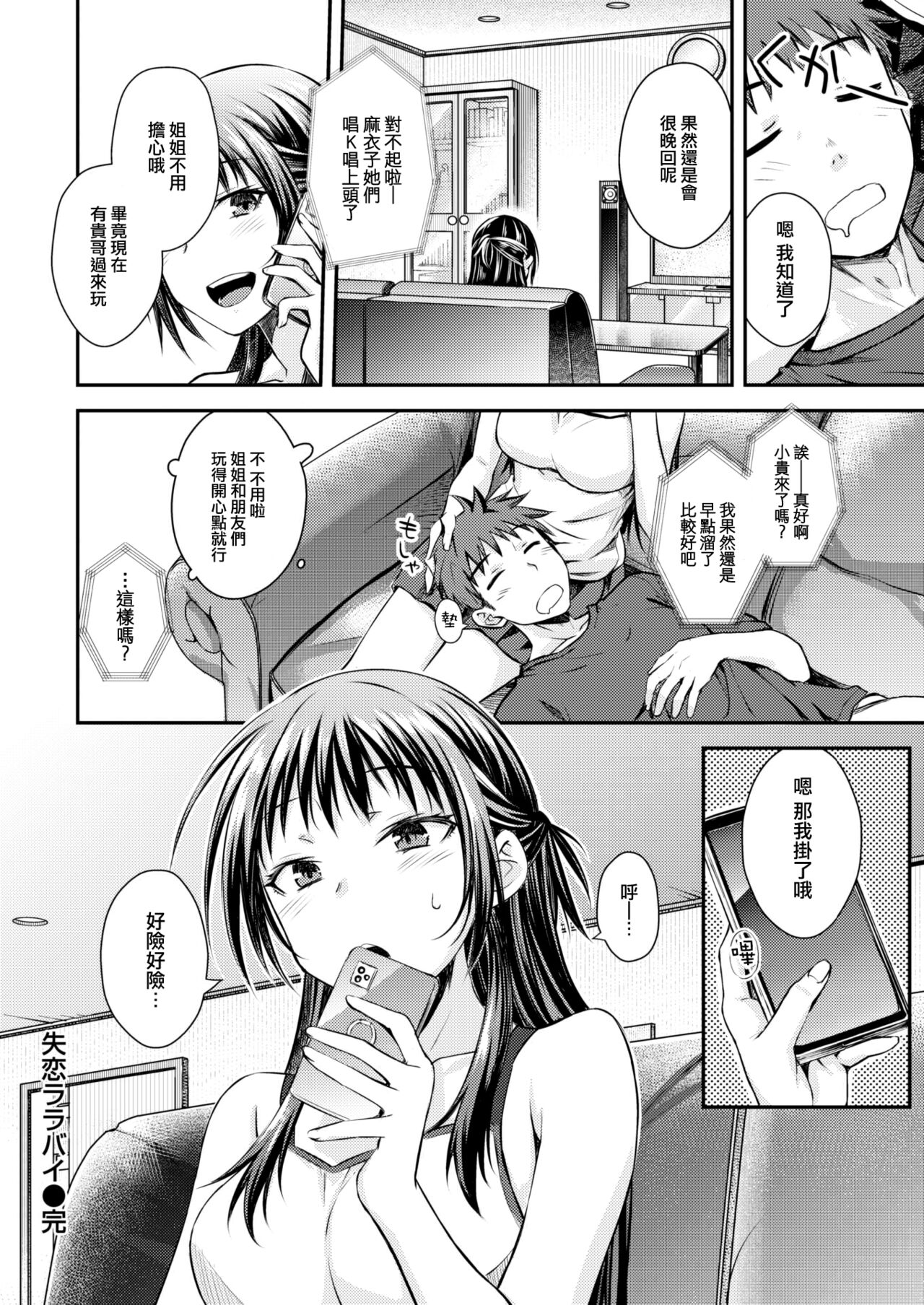 [Okara] Broken Heart Lullaby (COMIC Kairakuten 2023-08) [Chinese] [大鸟可不敢乱转汉化] [Digital] image number 21