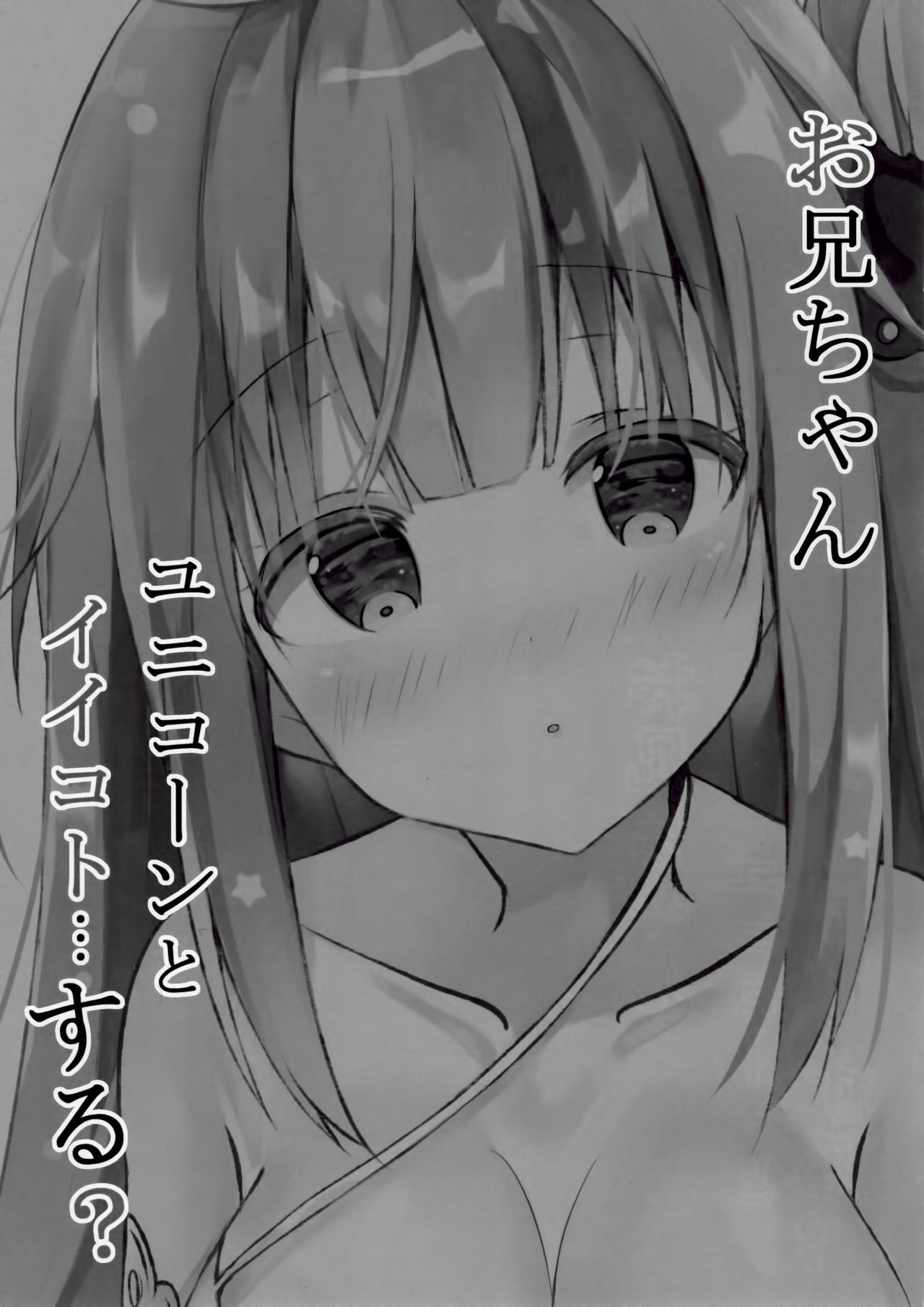 (C93) [PoyoPoyoSky (Saeki Sola)] Onii-chan Unicorn to iikoto... suru? (Azur Lane) [Portuguese-BR] [DiegoVPR] image number 3