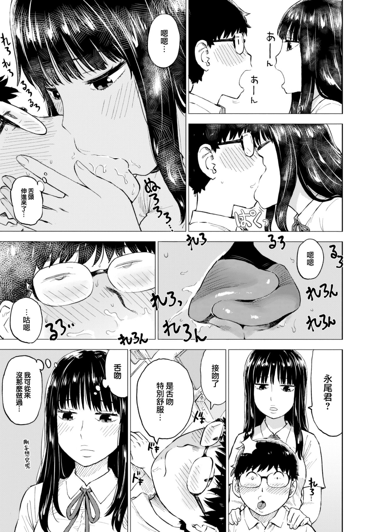 [Karma Tatsurou] Mousou Shitari (COMIC Kairakuten 2023-08) [Chinese] [大鸟可不敢乱转汉化] [Digital] 이미지 번호 8