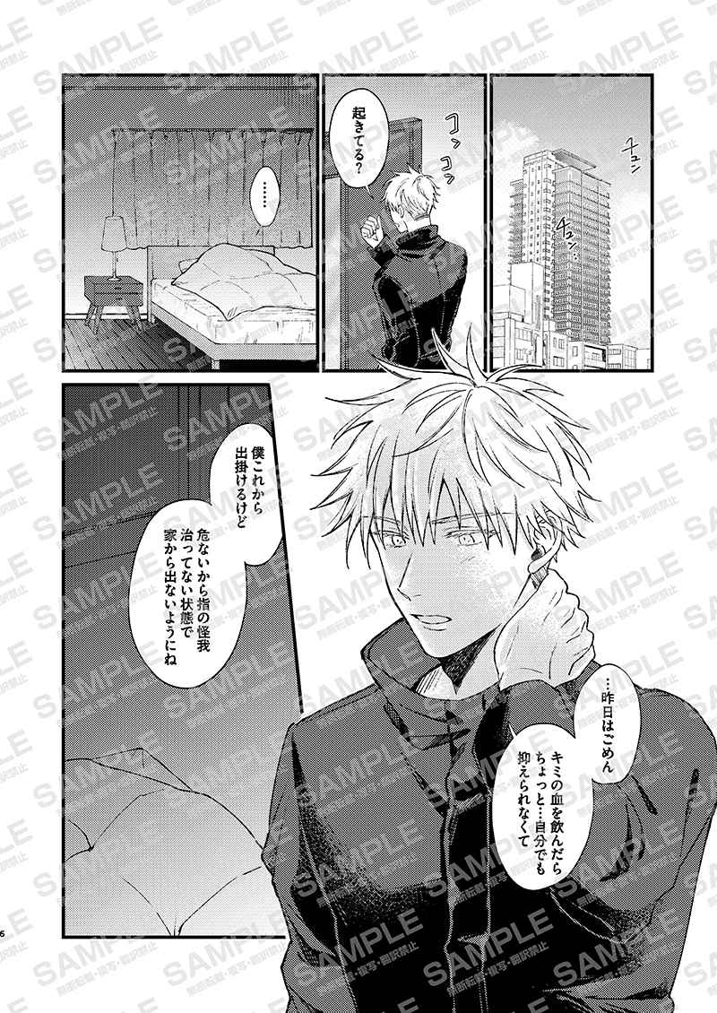 [Mitarashi puranetto] Amai mitsu wa koi no aji kōhen](Jujutsu Kaisen) 이미지 번호 4