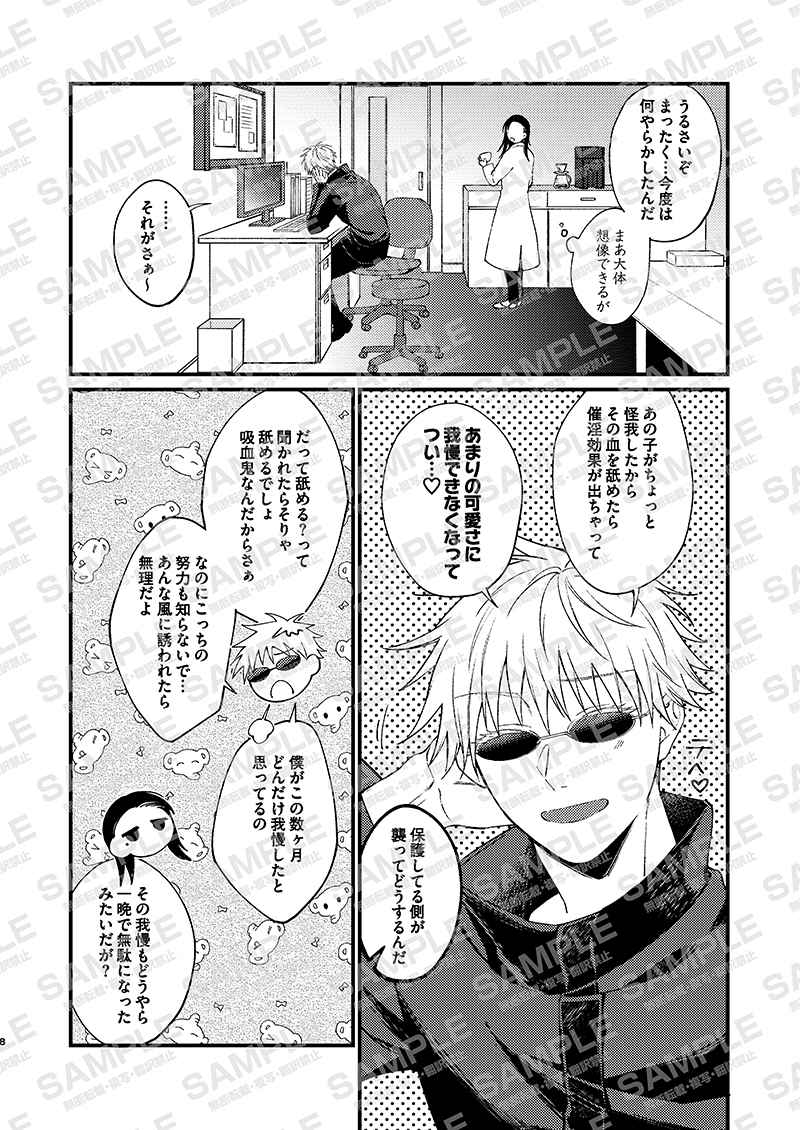 [Mitarashi puranetto] Amai mitsu wa koi no aji kōhen](Jujutsu Kaisen) 이미지 번호 6