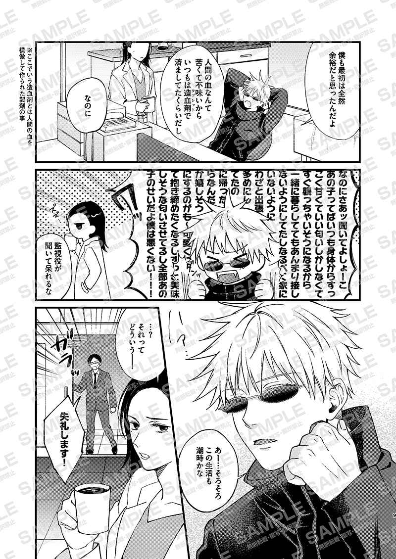 [Mitarashi puranetto] Amai mitsu wa koi no aji kōhen](Jujutsu Kaisen) 이미지 번호 7