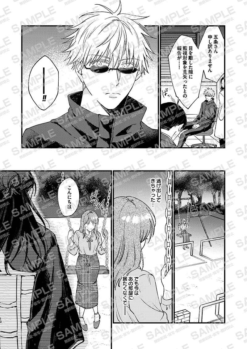 [Mitarashi puranetto] Amai mitsu wa koi no aji kōhen](Jujutsu Kaisen) 이미지 번호 8