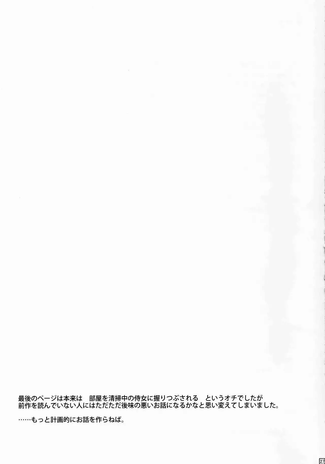 (C91) [Shiroi Shinoshino (Shinoda Kazuhiro)] Chou ni Sareta Daruma Hime no Owaranai Jingai Sanran [Indonesian] [PinattSuki] 이미지 번호 26