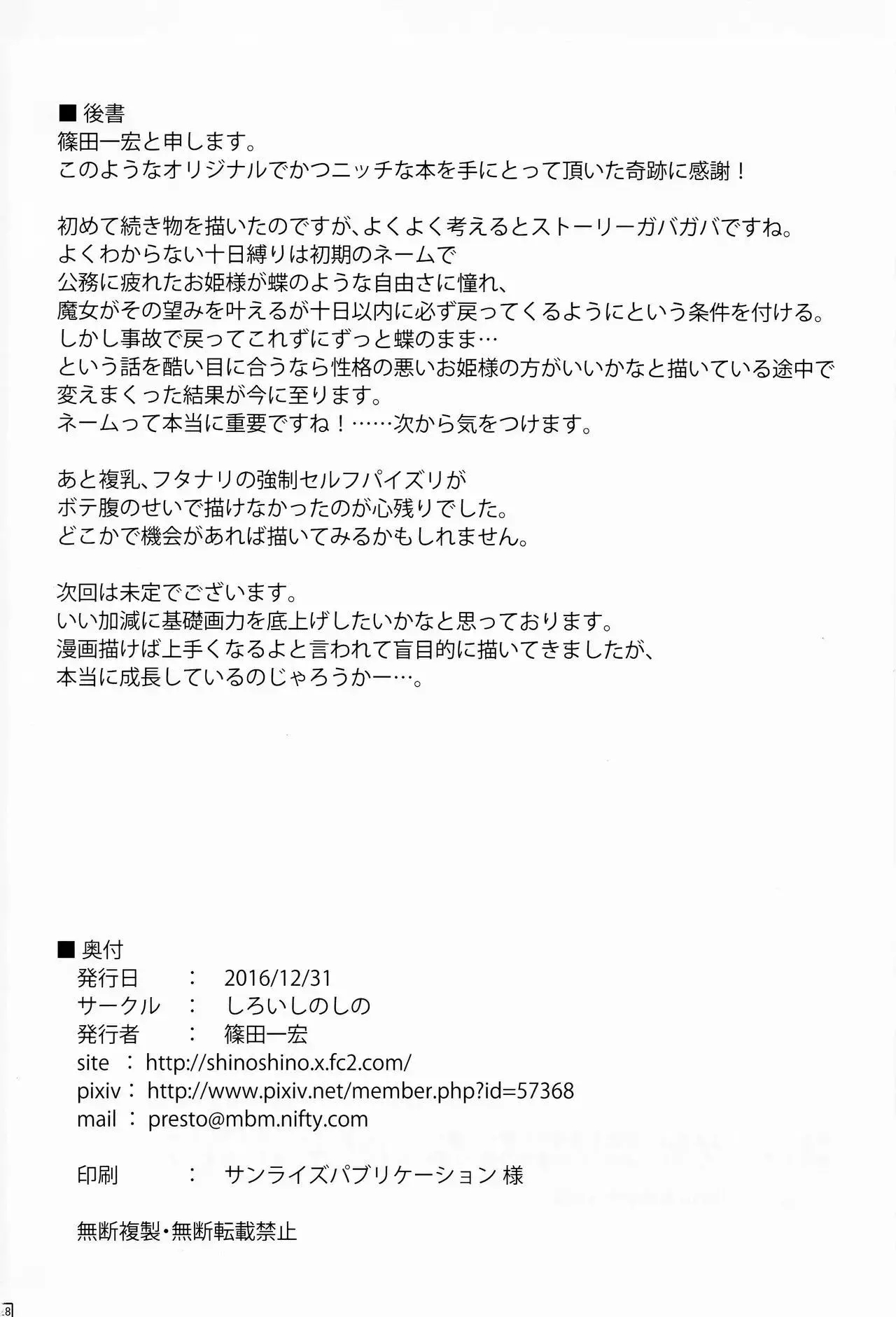 (C91) [Shiroi Shinoshino (Shinoda Kazuhiro)] Chou ni Sareta Daruma Hime no Owaranai Jingai Sanran [Indonesian] [PinattSuki] 이미지 번호 27