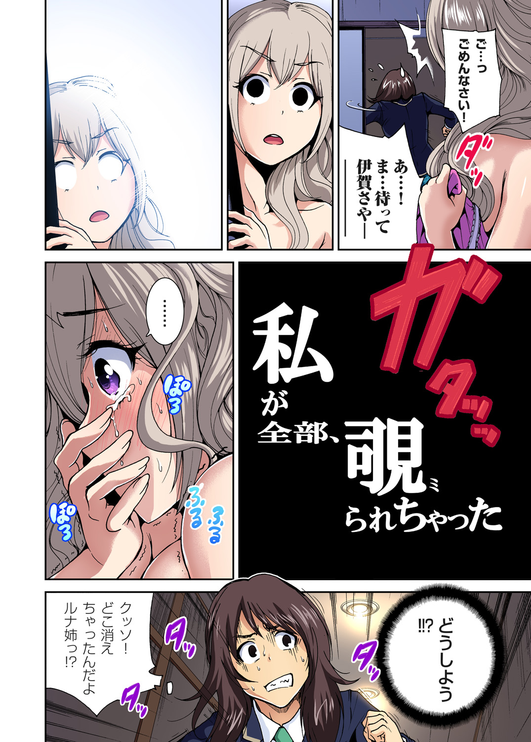 [Okumori Boy] Oretoku Shuugakuryokou ~Otoko wa Jyosou shita Ore dake!! Ch. 1-12 [Decensored] numero di immagine  199