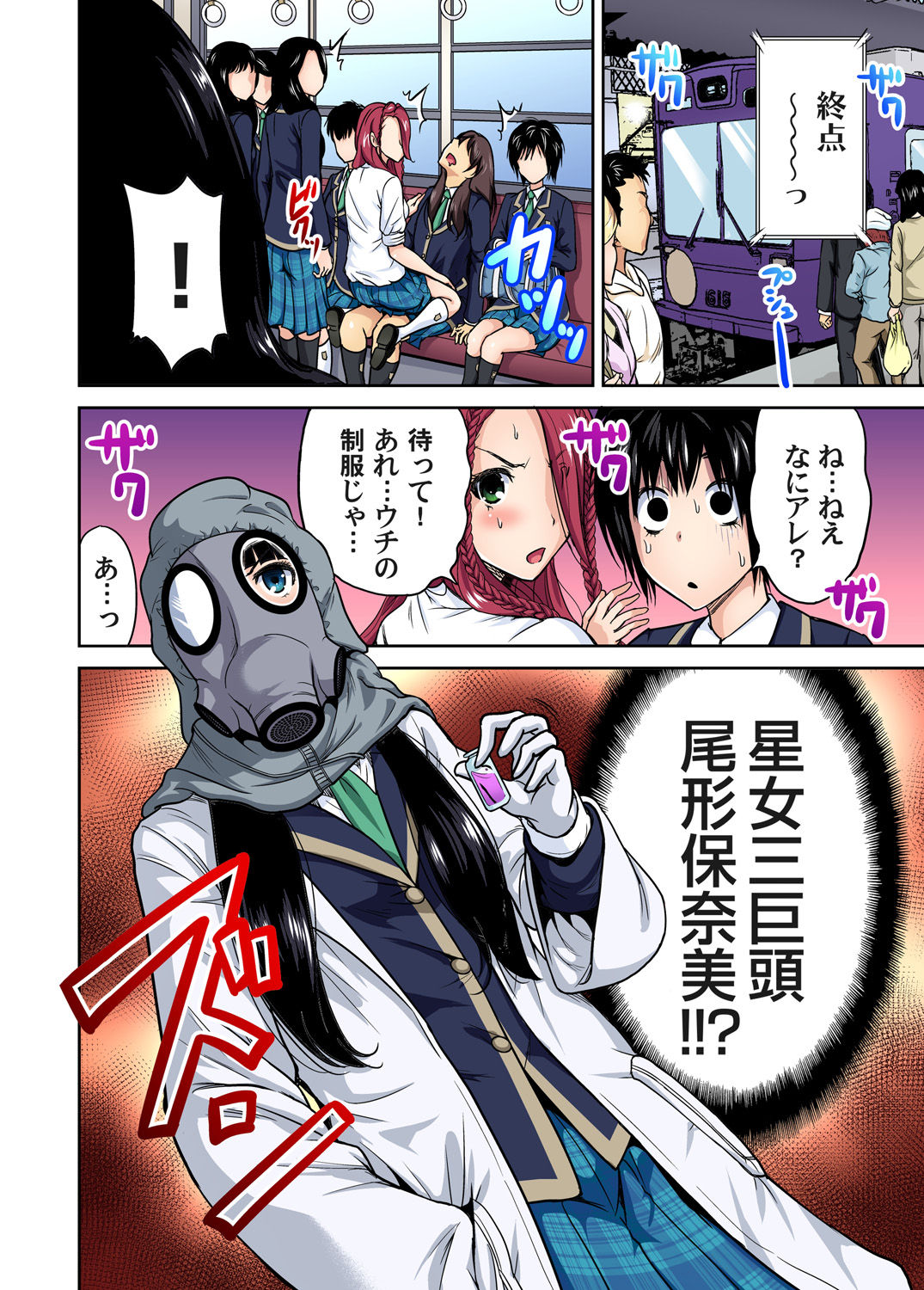 [Okumori Boy] Oretoku Shuugakuryokou ~Otoko wa Jyosou shita Ore dake!! Ch. 1-12 [Decensored] numero di immagine  270