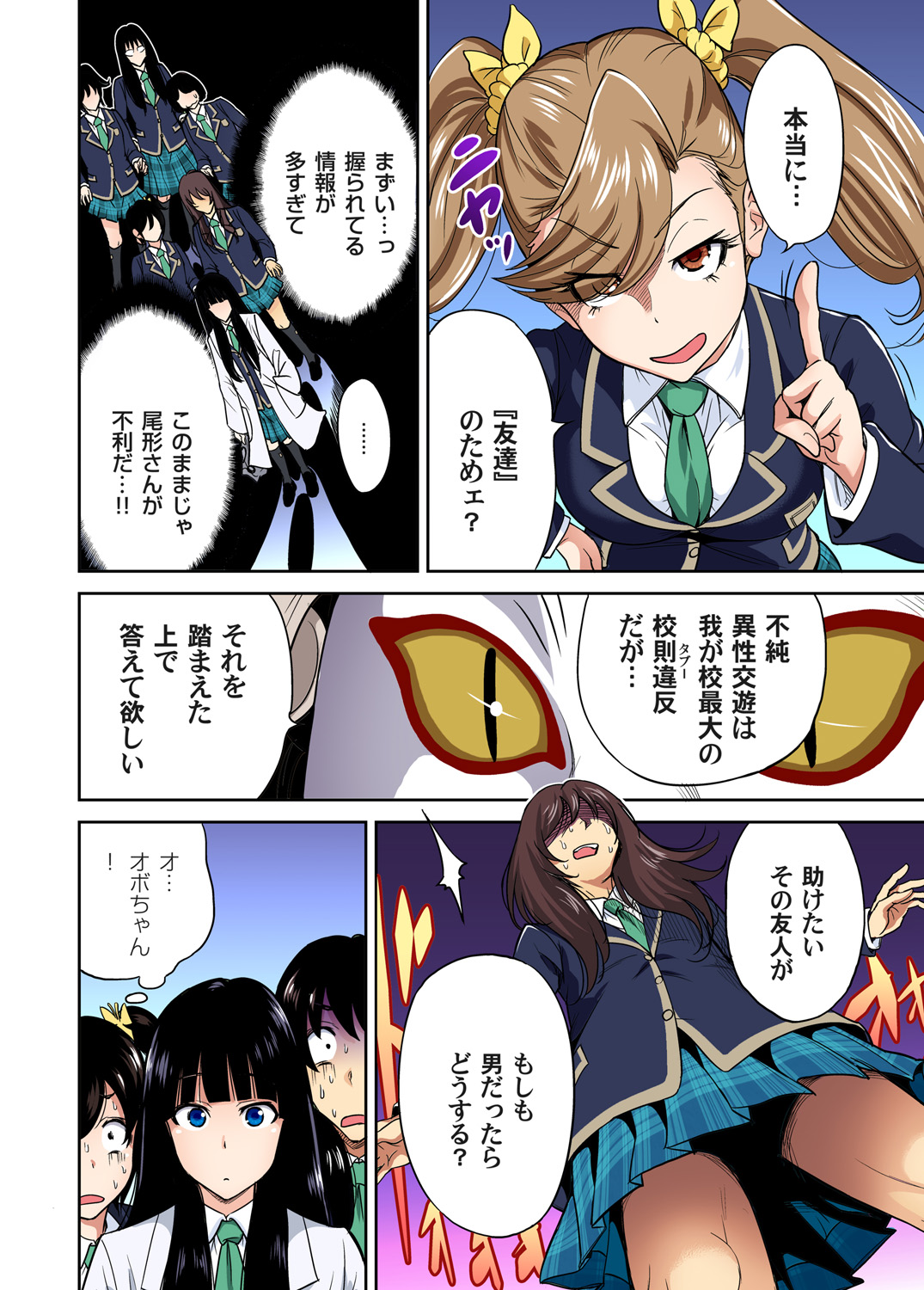 [Okumori Boy] Oretoku Shuugakuryokou ~Otoko wa Jyosou shita Ore dake!! Ch. 1-12 [Decensored] numero di immagine  281