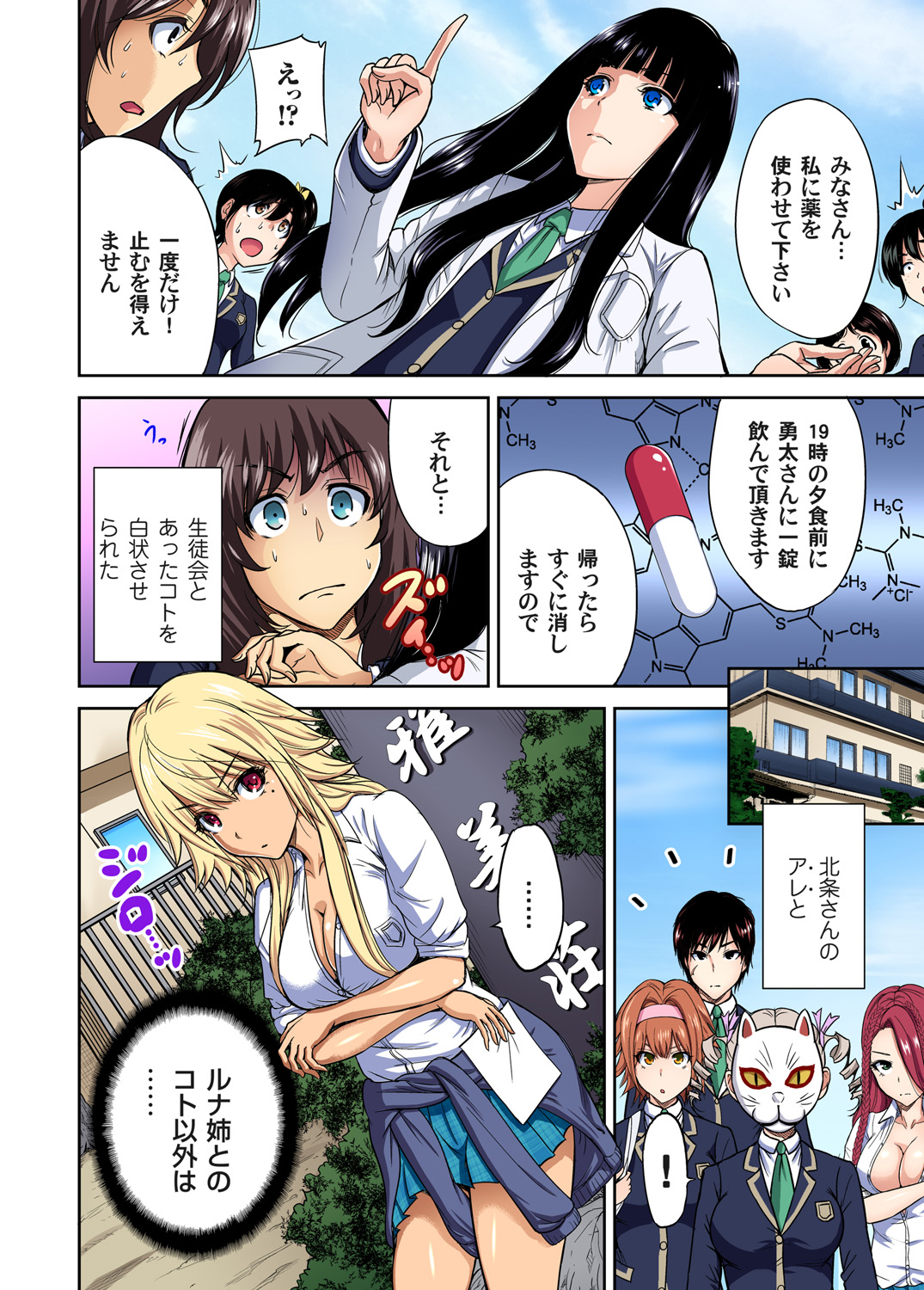 [Okumori Boy] Oretoku Shuugakuryokou ~Otoko wa Jyosou shita Ore dake!! Ch. 1-12 [Decensored] numero di immagine  285