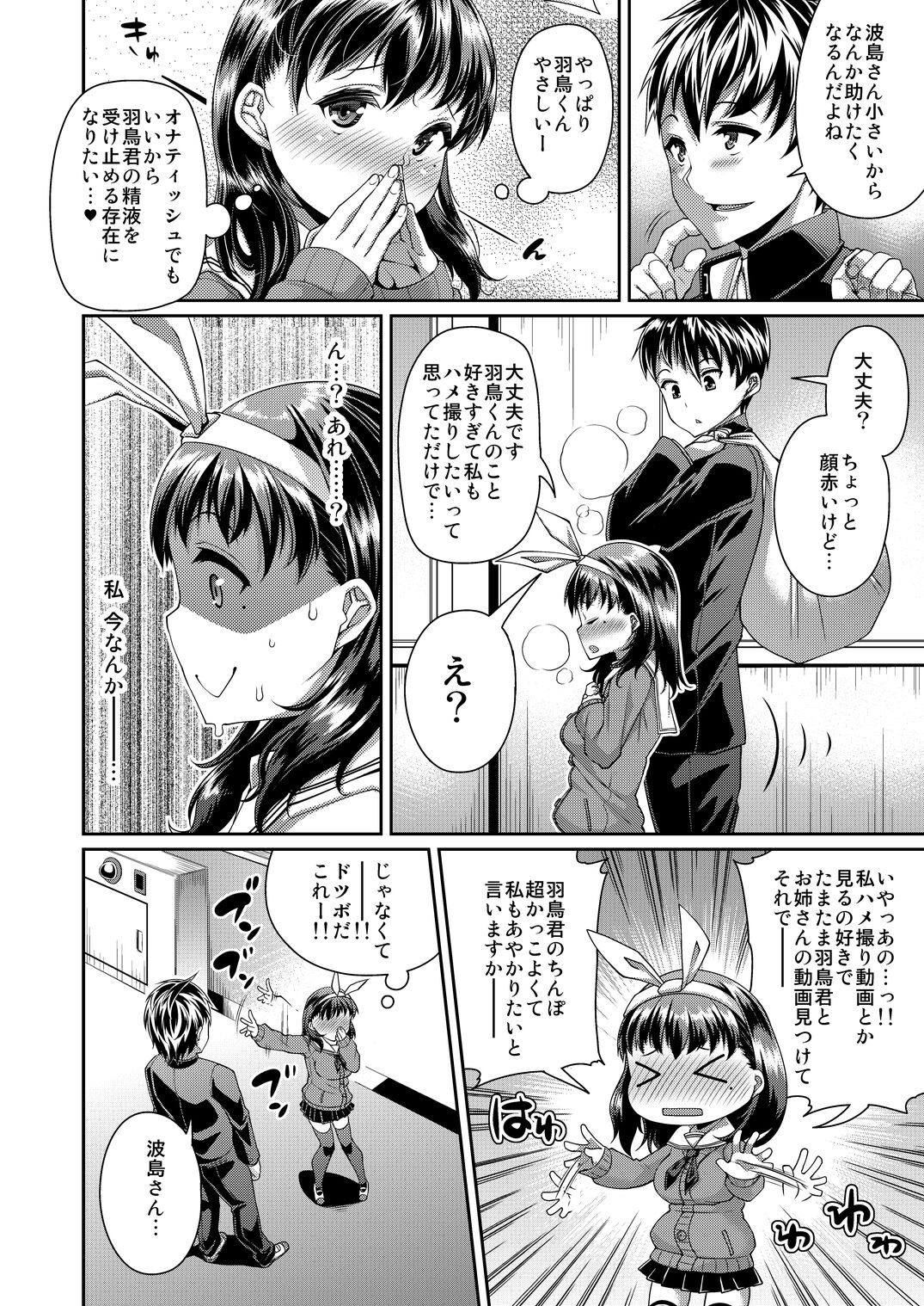 [satsukiimonet (Satsuki Imonet)] HAMEDORI no YATSU [Digital] Bildnummer 29