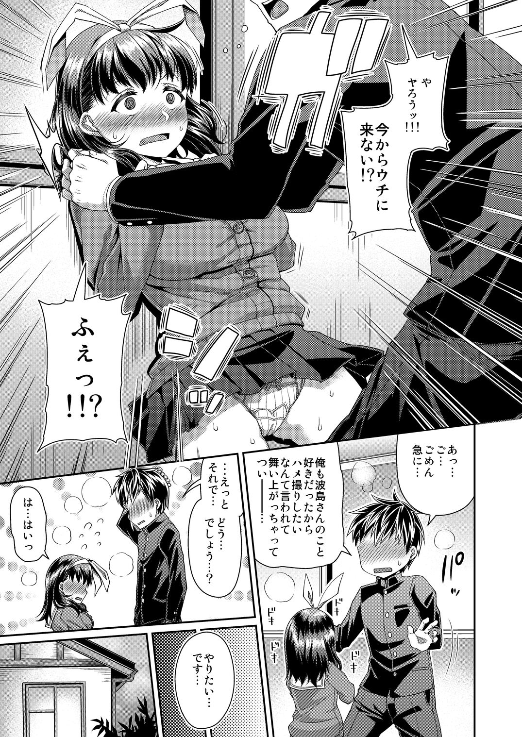 [satsukiimonet (Satsuki Imonet)] HAMEDORI no YATSU [Digital] Bildnummer 30