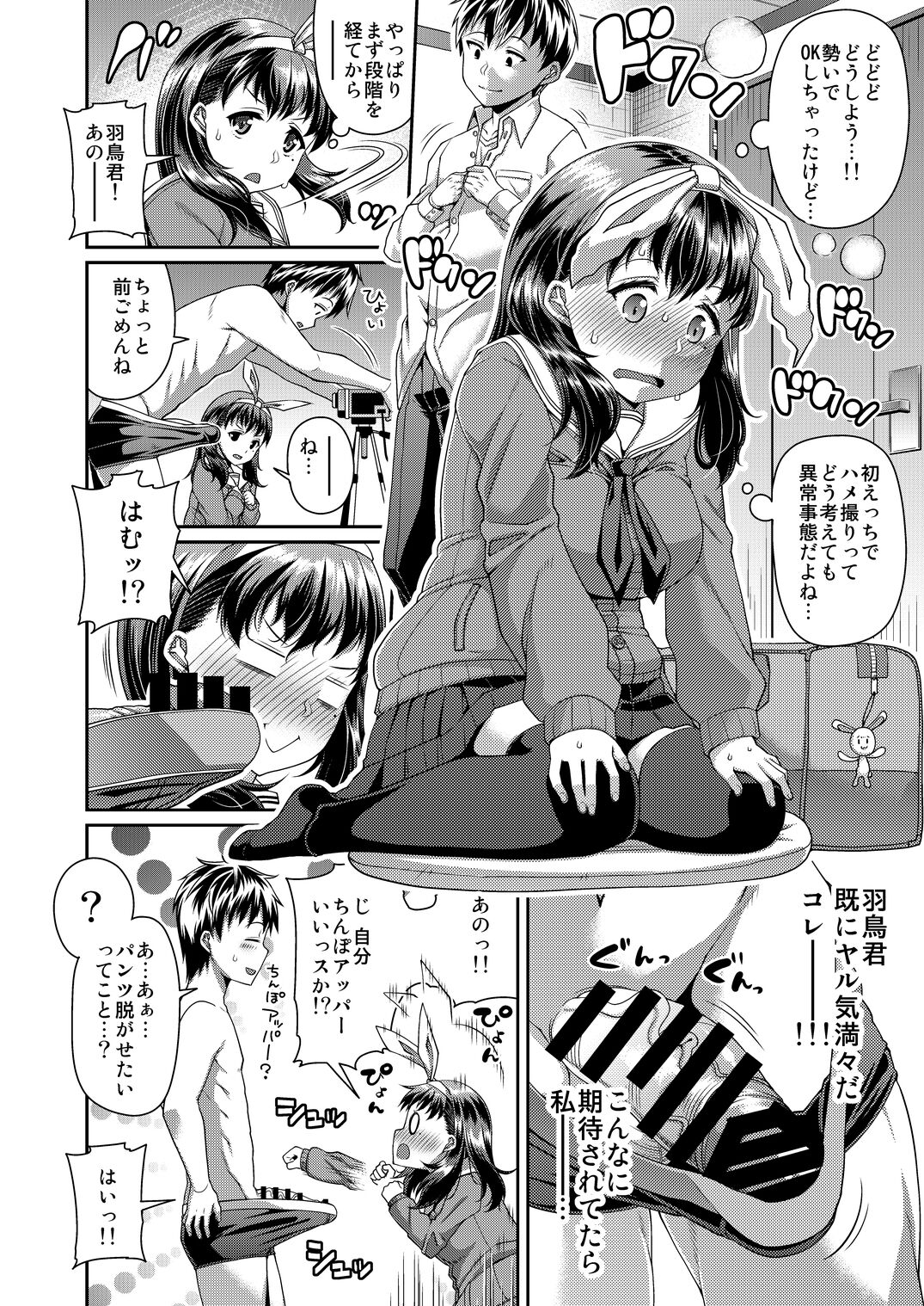 [satsukiimonet (Satsuki Imonet)] HAMEDORI no YATSU [Digital] Bildnummer 31