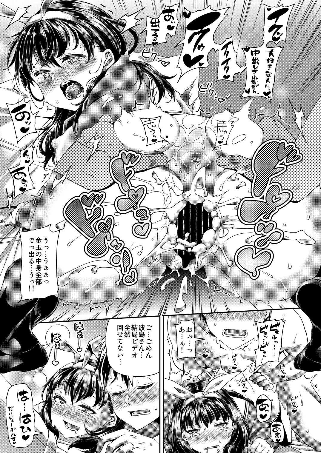 [satsukiimonet (Satsuki Imonet)] HAMEDORI no YATSU [Digital] Bildnummer 50