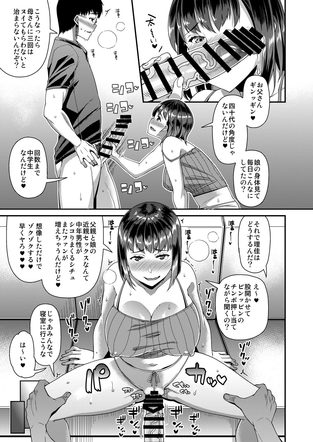 [satsukiimonet (Satsuki Imonet)] HAMEDORI no YATSU [Digital] Bildnummer 73