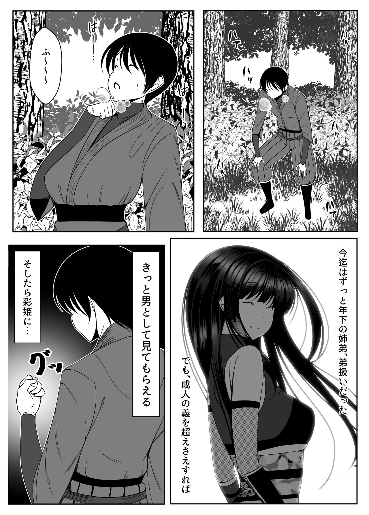 [とろ箱屋]遅すぎた告白 Bildnummer 17