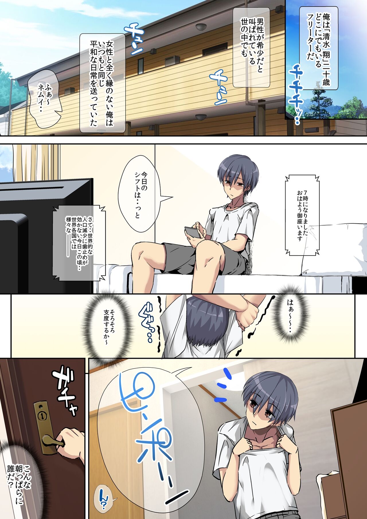 [Unadondon] Kokka Kounin  Nama Hame  Kaisuken numero di immagine  6