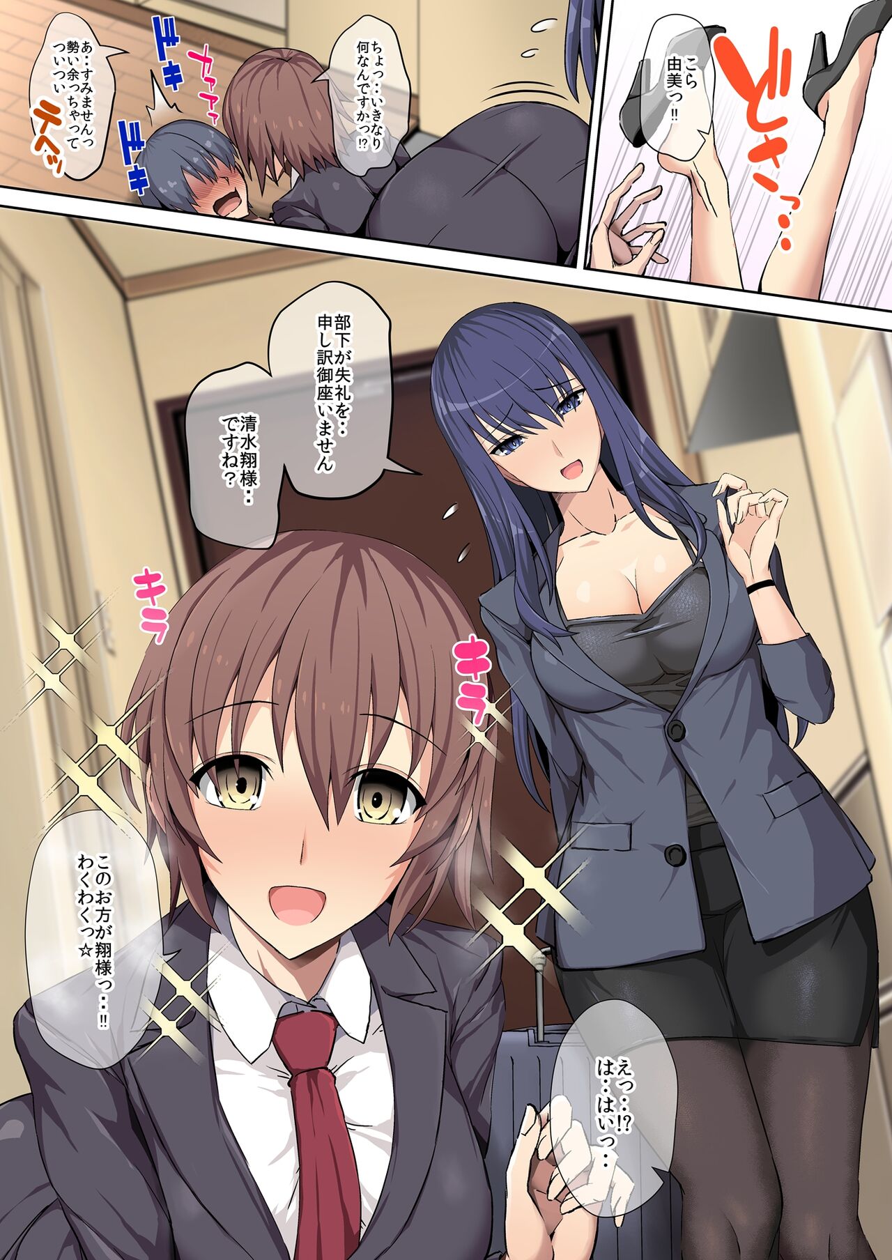 [Unadondon] Kokka Kounin  Nama Hame  Kaisuken numero di immagine  8