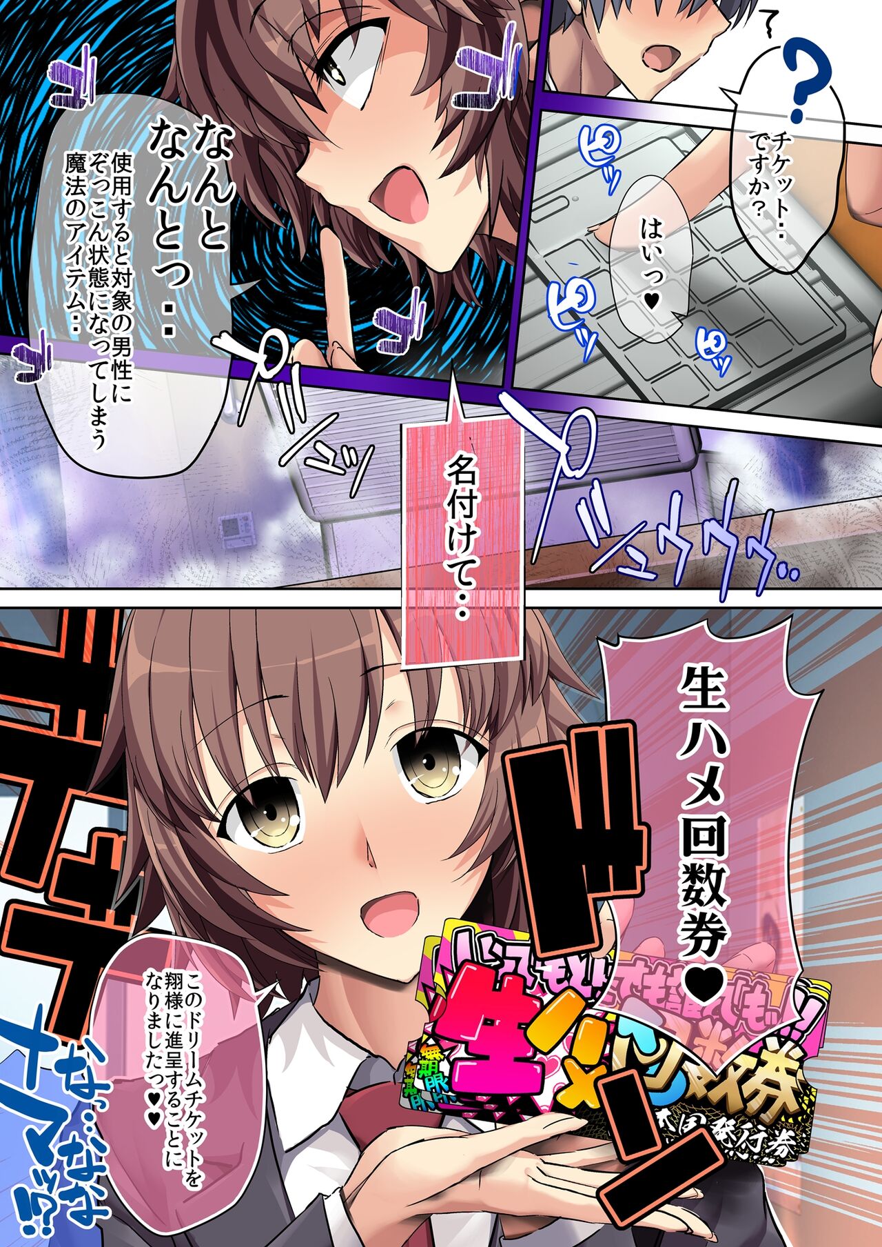 [Unadondon] Kokka Kounin  Nama Hame  Kaisuken numero di immagine  14