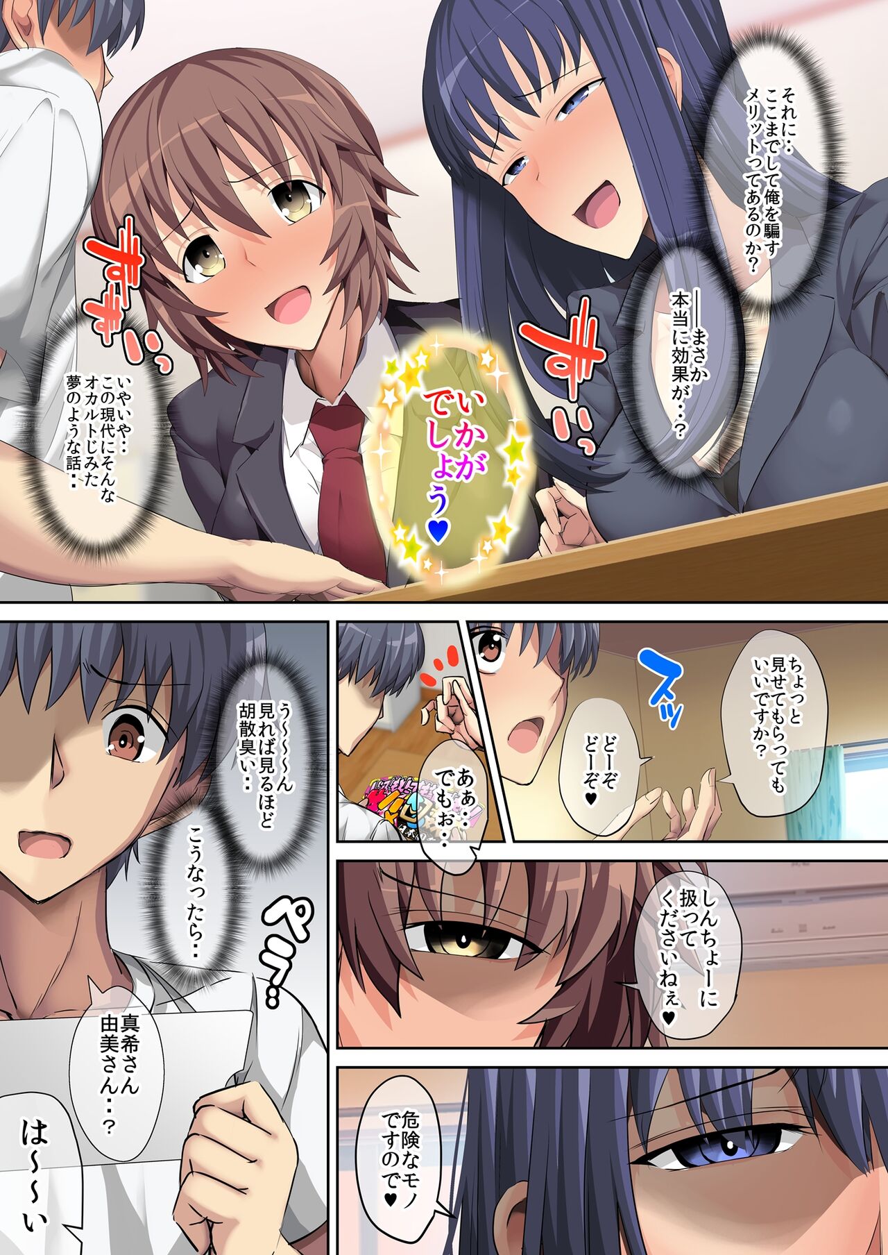 [Unadondon] Kokka Kounin  Nama Hame  Kaisuken numero di immagine  16