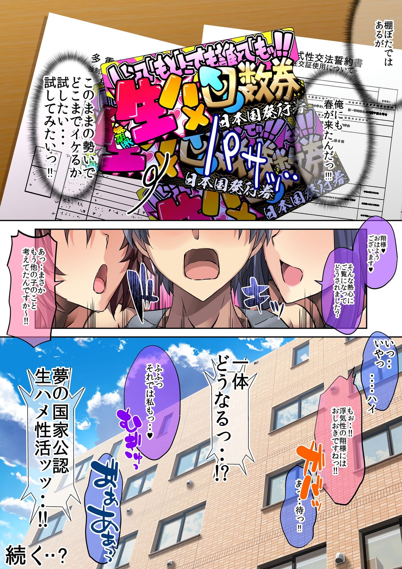 [Unadondon] Kokka Kounin  Nama Hame  Kaisuken numero di immagine  83