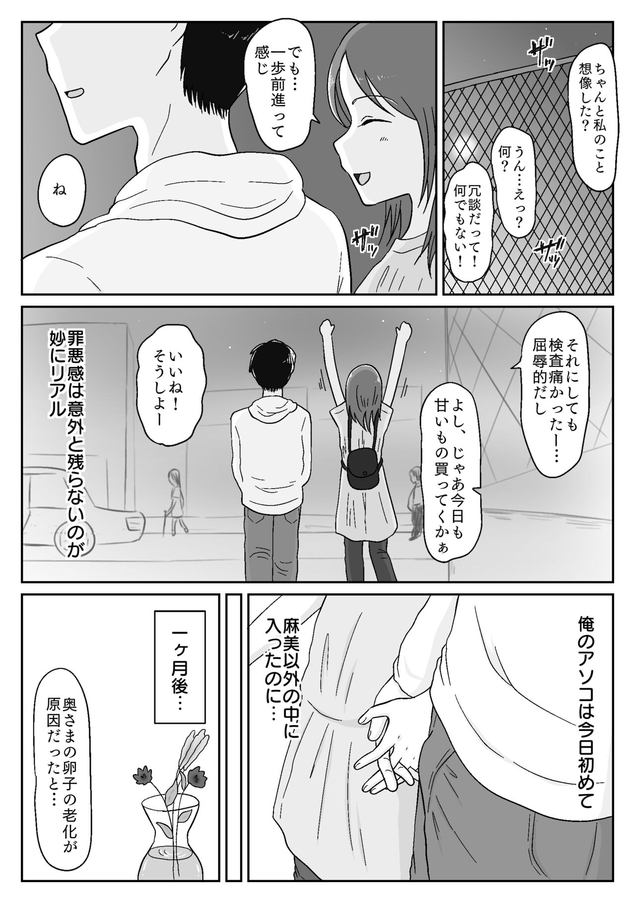 [Waseichigo] Saisei Tantou Nurse ga Jiman no  Karada de Nuite Kureru Byouin ~Tsuma ni Naisho no Funin Chiryou~ image number 24