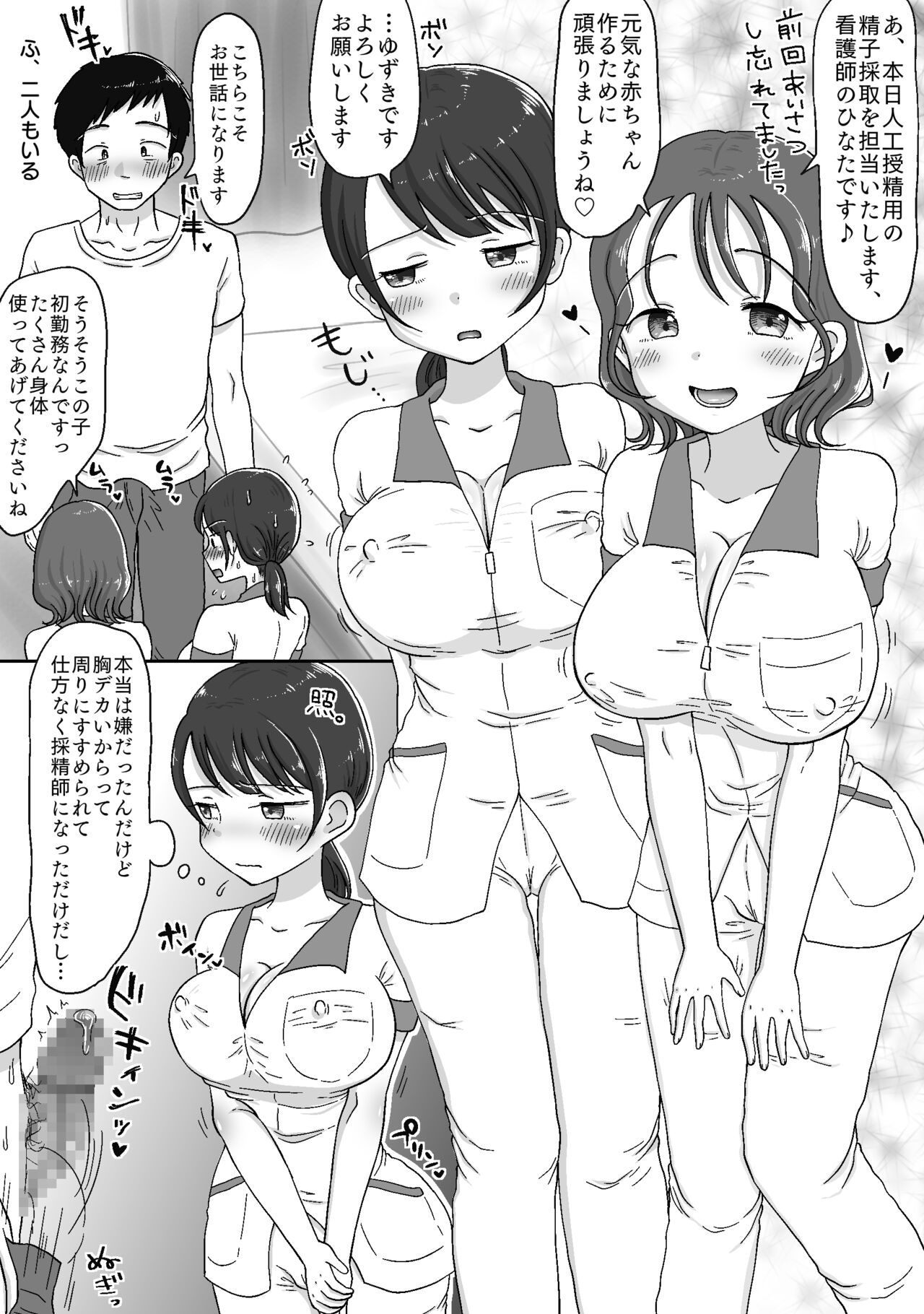 [Waseichigo] Saisei Tantou Nurse ga Jiman no  Karada de Nuite Kureru Byouin ~Tsuma ni Naisho no Funin Chiryou~ image number 25