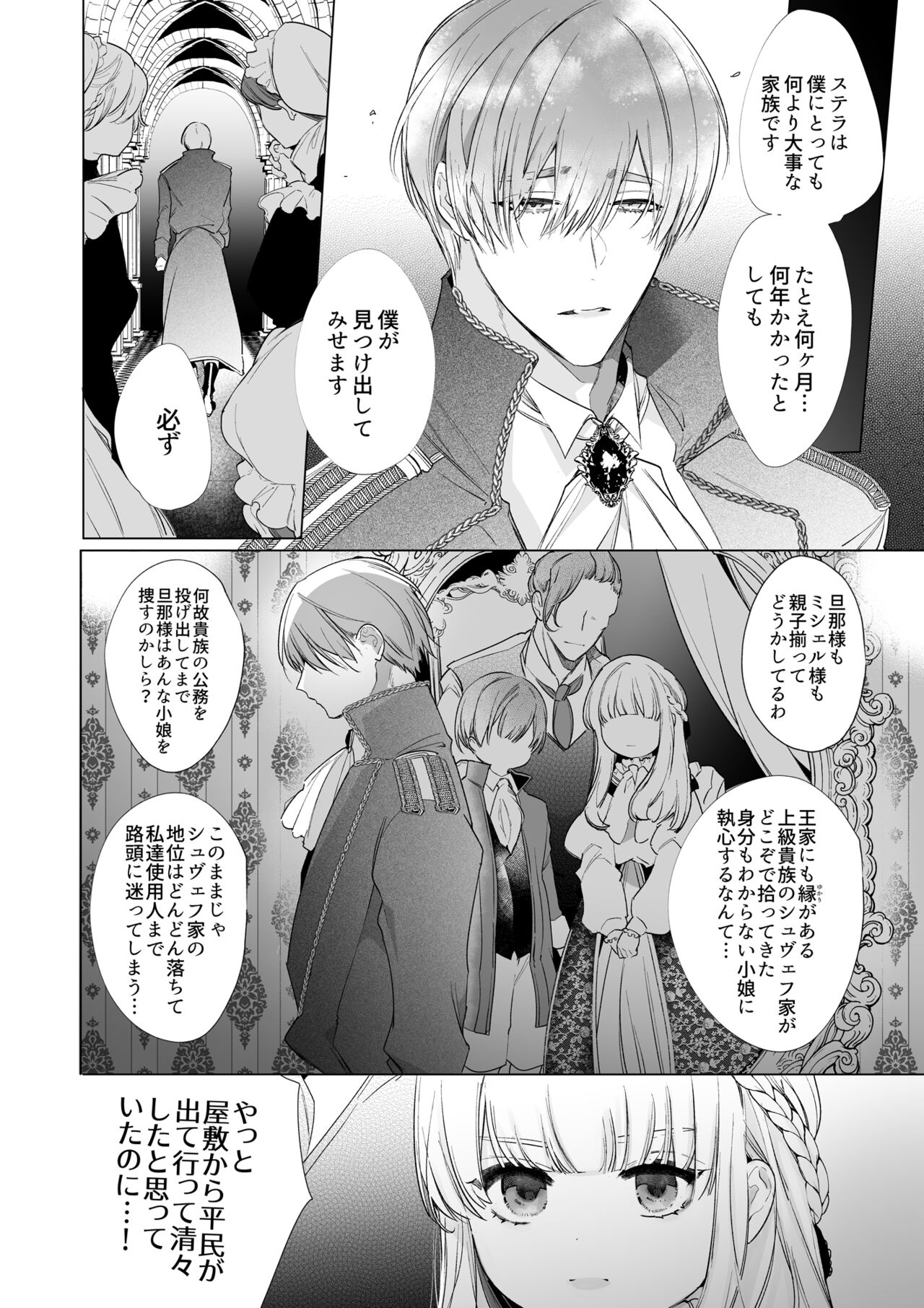 【Yatomomin ( 山本ともみつ )】悪役になれなかった追放令嬢は甘く優しく壊される～幼なじみ伯爵子息の溺愛監禁調教～ Bildnummer 3