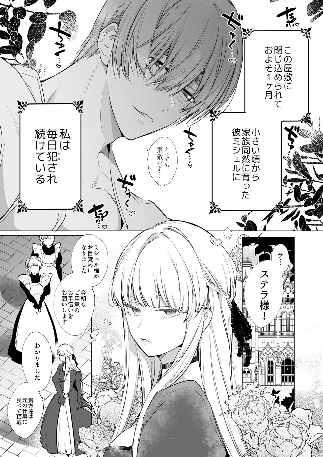 【Yatomomin ( 山本ともみつ )】悪役になれなかった追放令嬢は甘く優しく壊される～幼なじみ伯爵子息の溺愛監禁調教～ Bildnummer 6