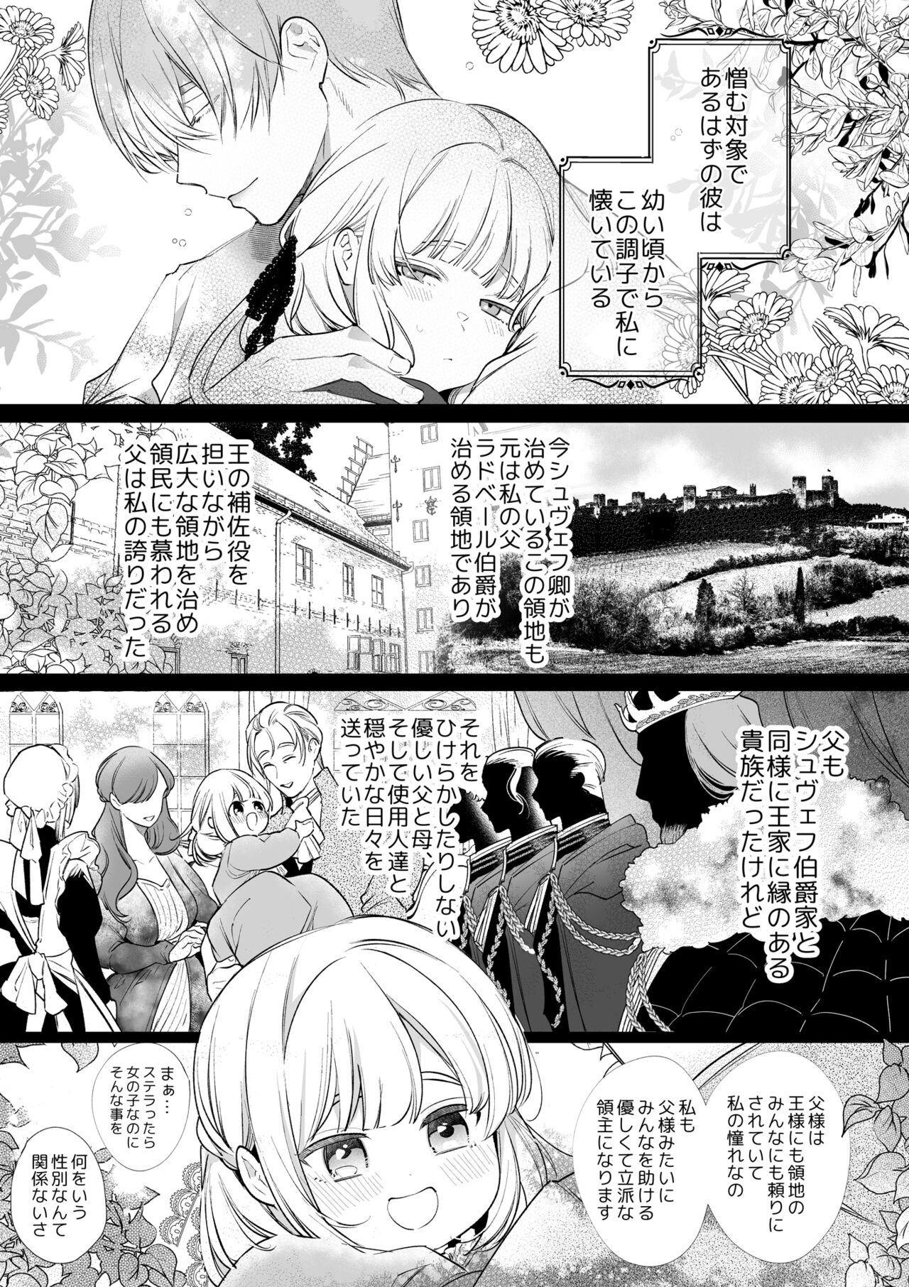 【Yatomomin ( 山本ともみつ )】悪役になれなかった追放令嬢は甘く優しく壊される～幼なじみ伯爵子息の溺愛監禁調教～ Bildnummer 10