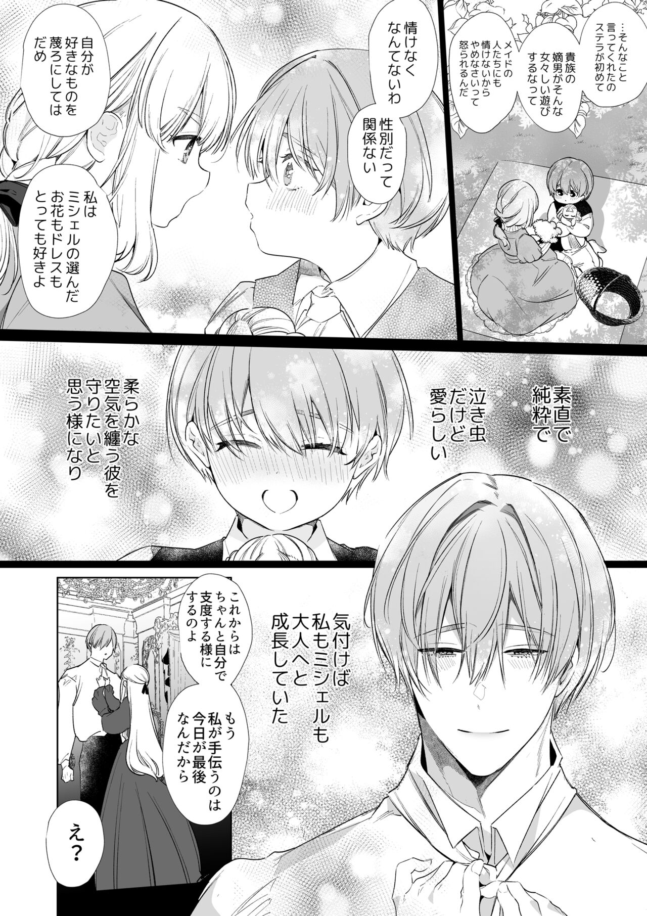 【Yatomomin ( 山本ともみつ )】悪役になれなかった追放令嬢は甘く優しく壊される～幼なじみ伯爵子息の溺愛監禁調教～ Bildnummer 15