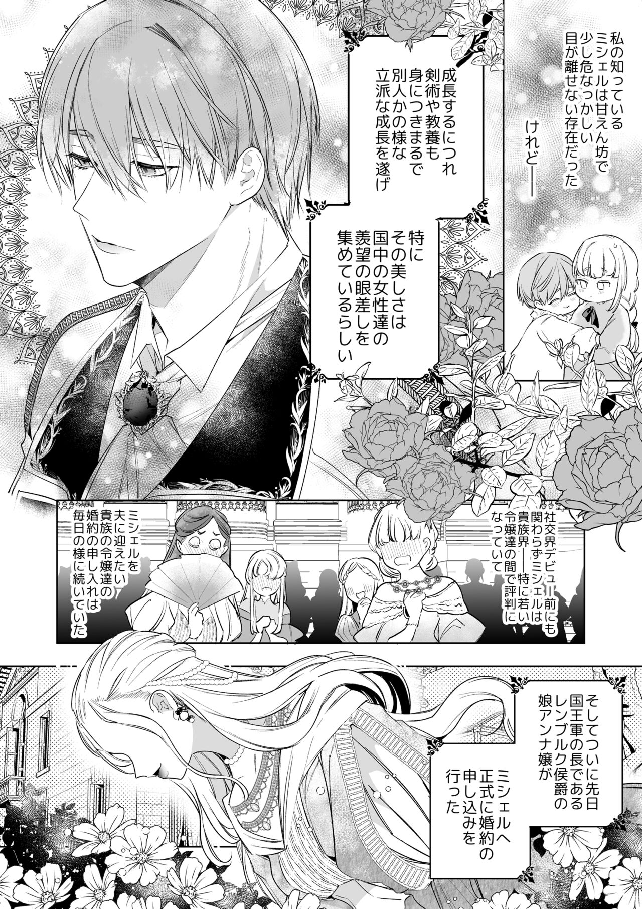 【Yatomomin ( 山本ともみつ )】悪役になれなかった追放令嬢は甘く優しく壊される～幼なじみ伯爵子息の溺愛監禁調教～ Bildnummer 17