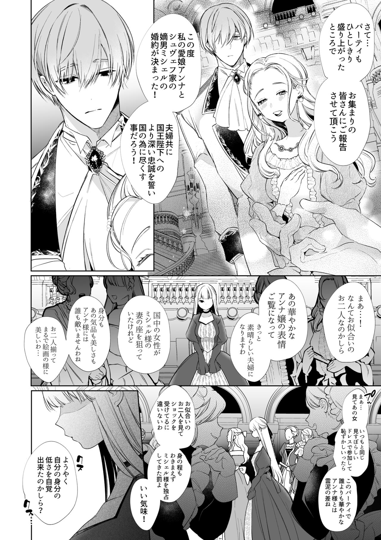 【Yatomomin ( 山本ともみつ )】悪役になれなかった追放令嬢は甘く優しく壊される～幼なじみ伯爵子息の溺愛監禁調教～ Bildnummer 19